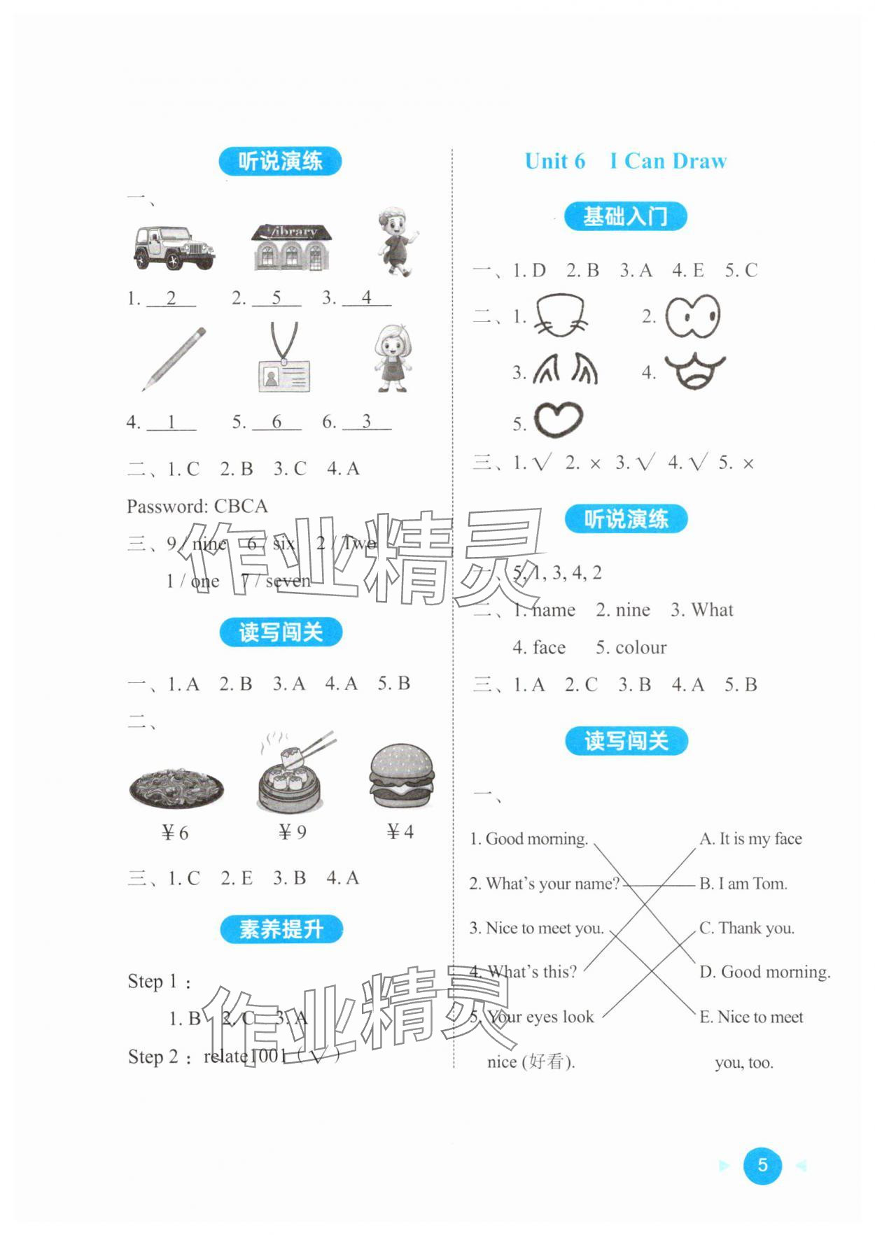 2024年AI英語課時闖關三年級上冊人教版廣州專版 第5頁