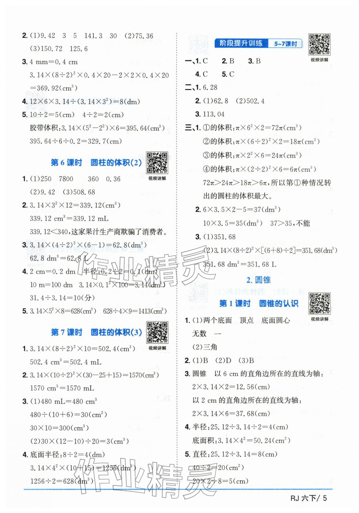2026年阳光同学课时优化作业六年级数学下册人教版&nbsp;第5页
