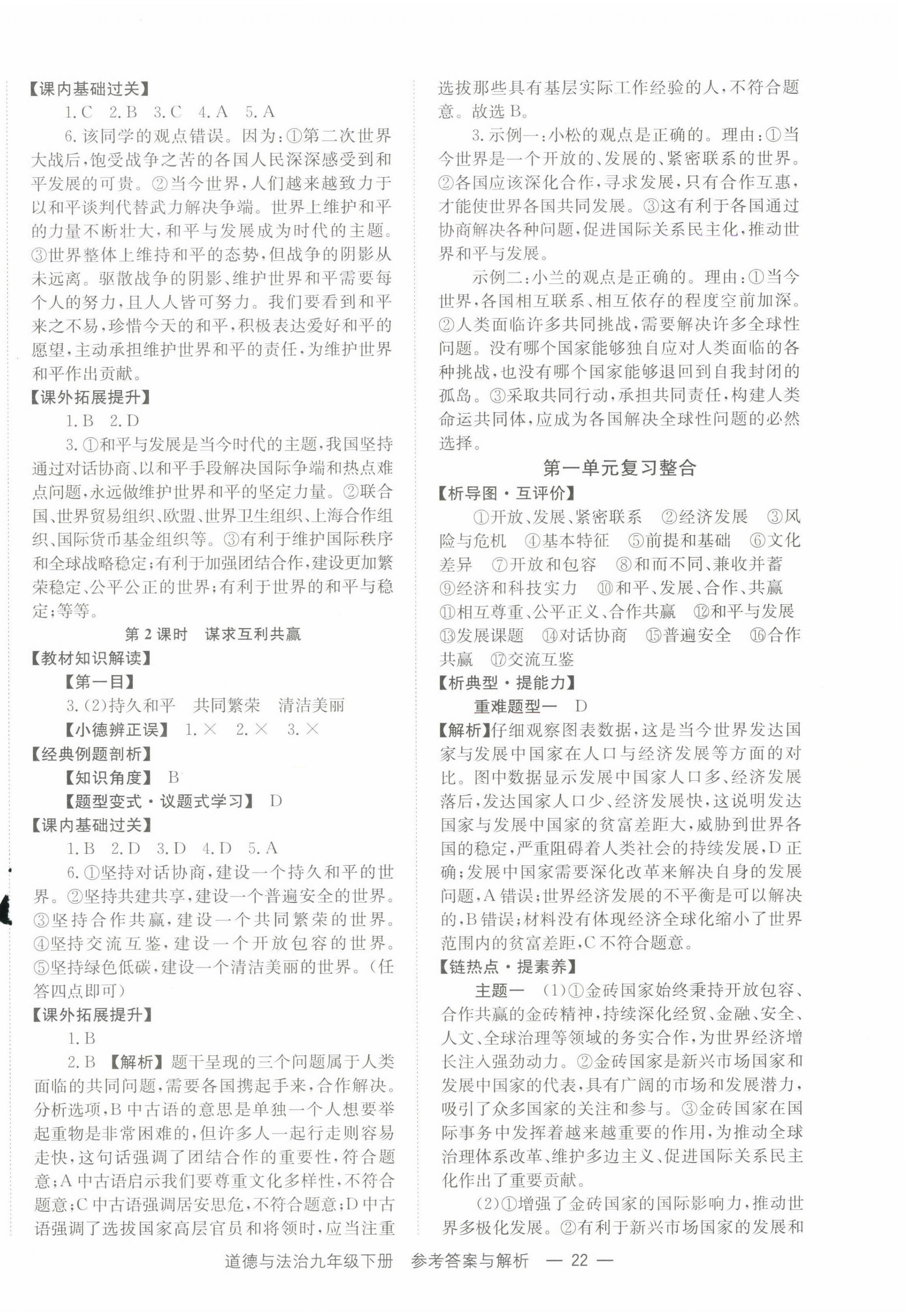 2025年全效学习学业评价方案九年级道德与法治下册人教版 第2页