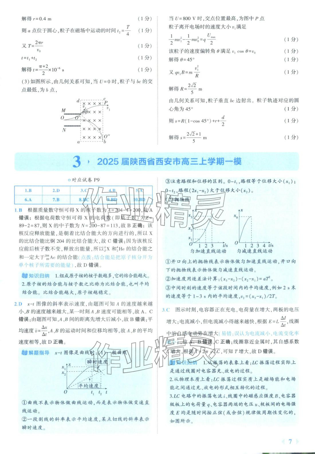 2025年53金卷优选卷汇编高中物理陕晋青宁专版&nbsp;第7页
