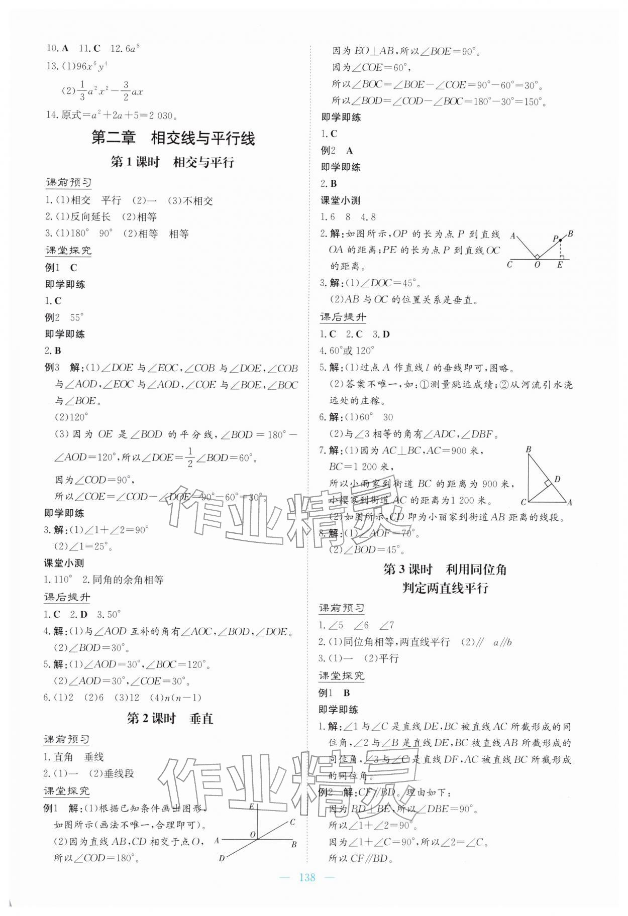 2026年同步导学与优化训练七年级数学下册北师大版&nbsp;第6页
