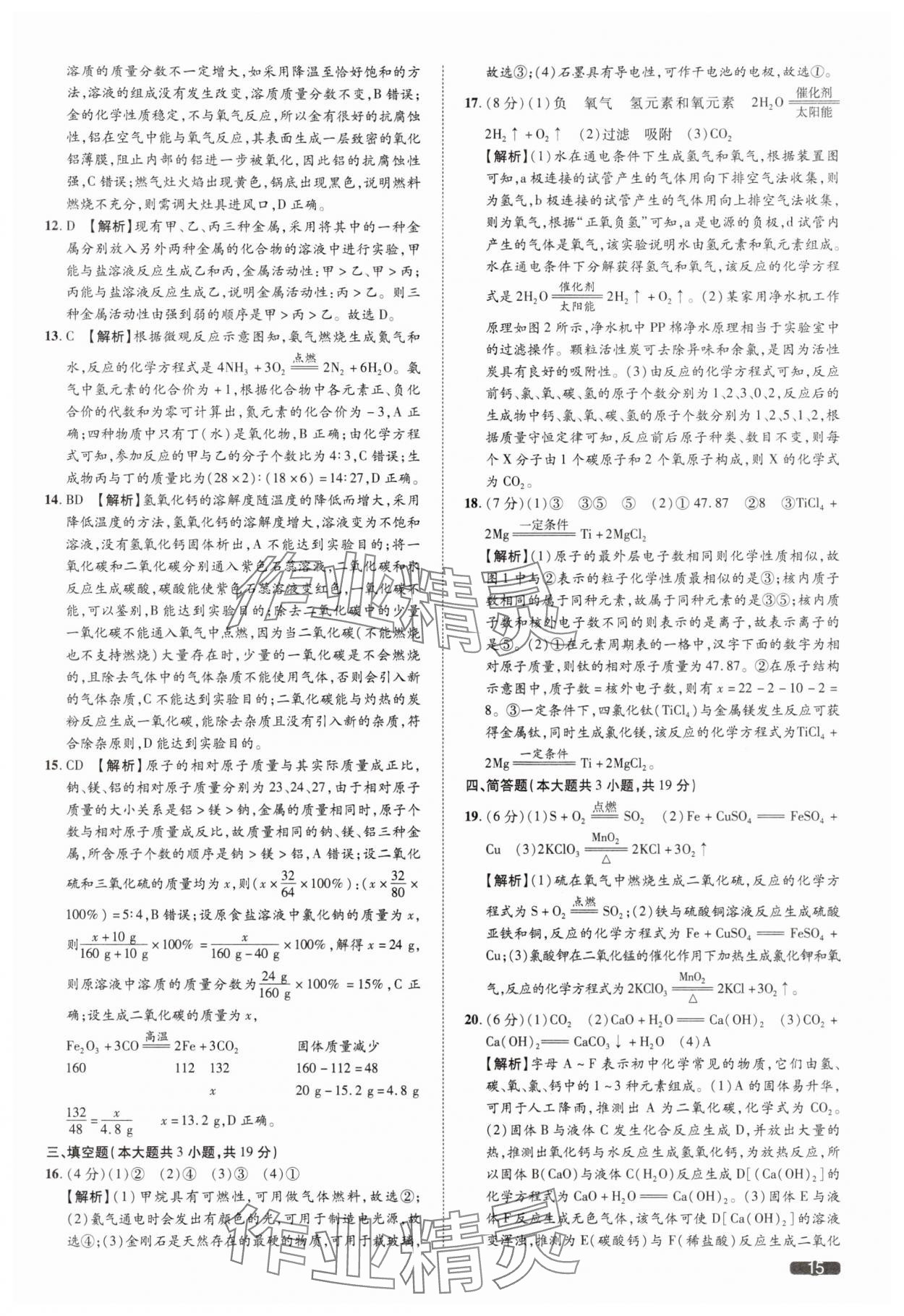 2025年中考1號化學(xué)天津?qū)０?nbsp;參考答案第15頁