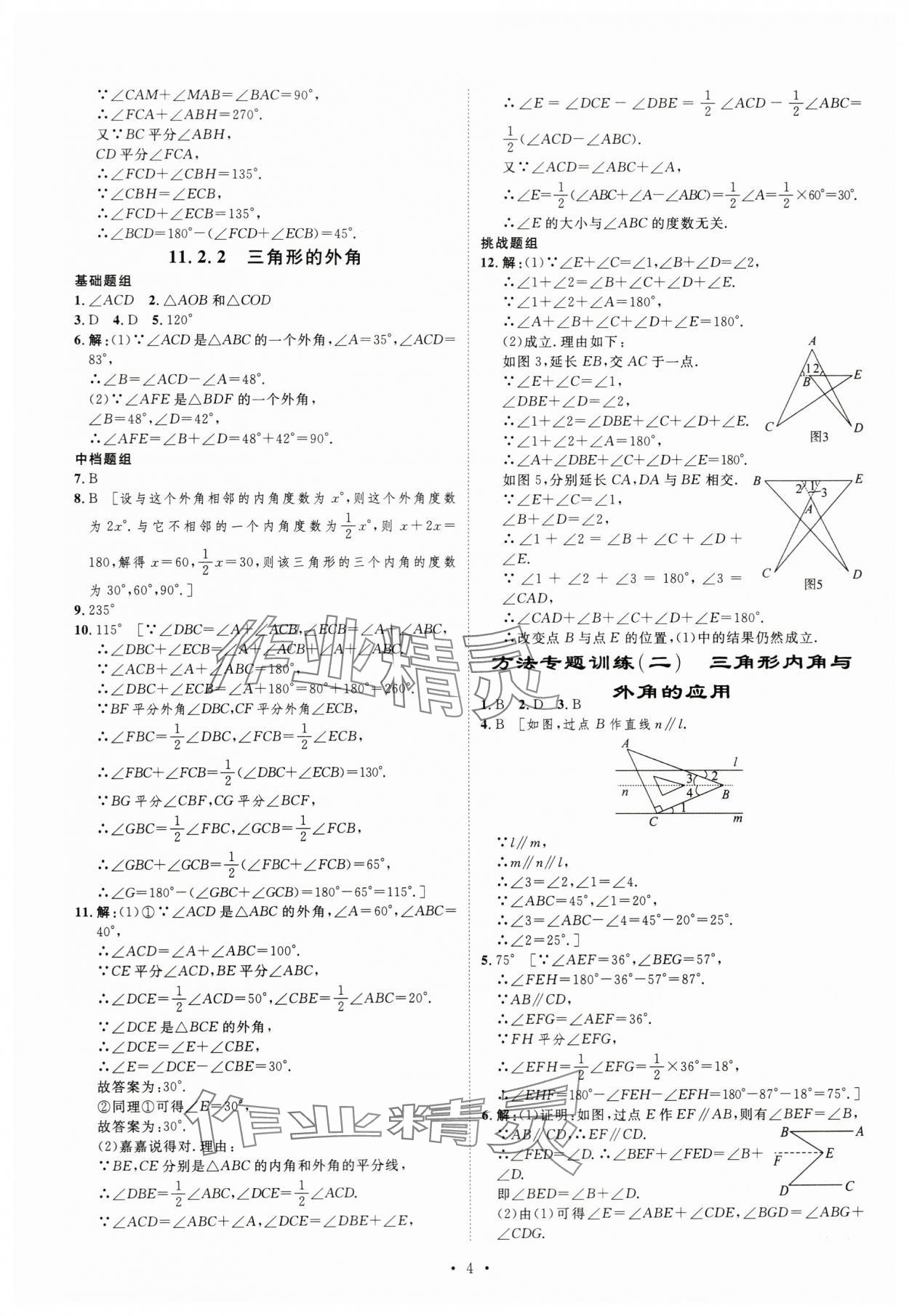 2023年課堂導學八年級數學上冊 第4頁