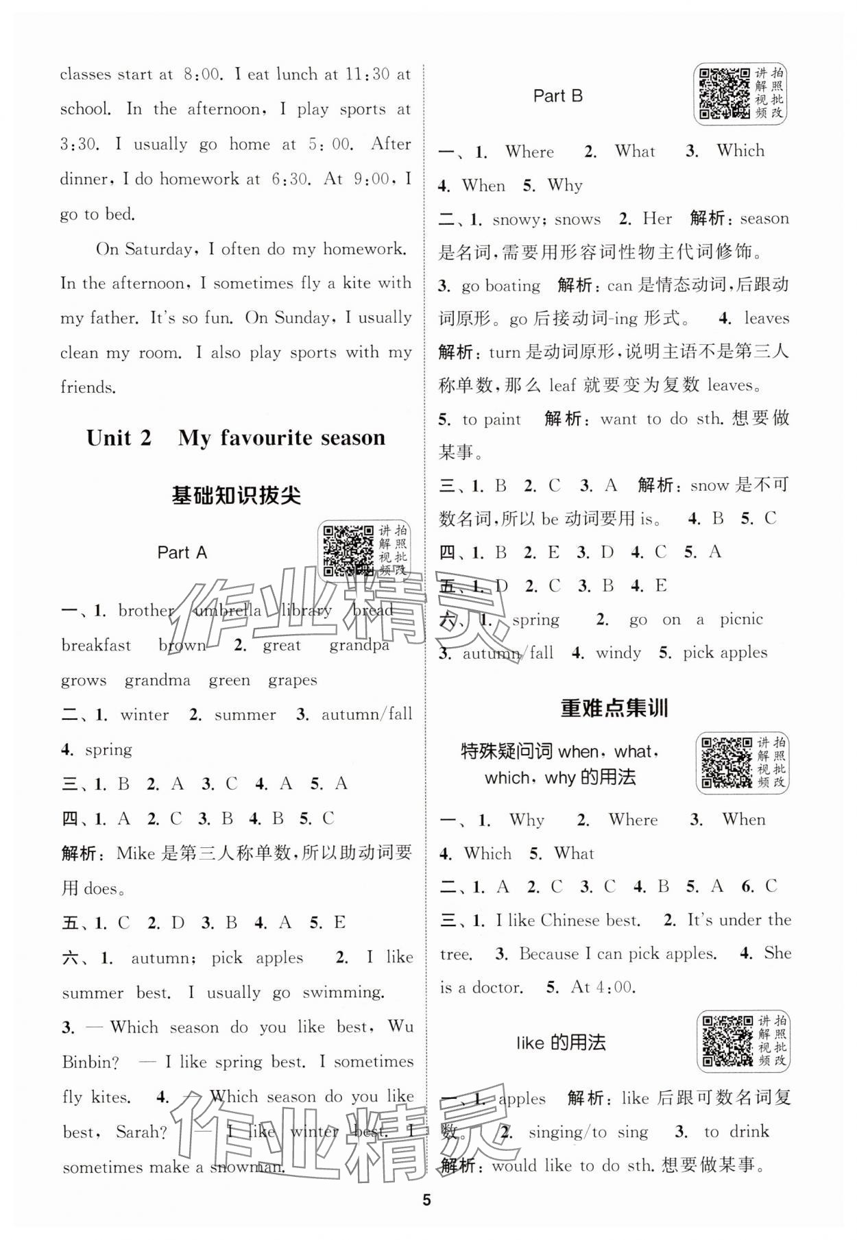 2025年通城學(xué)典拔尖新方案五年級英語下冊人教版 第5頁