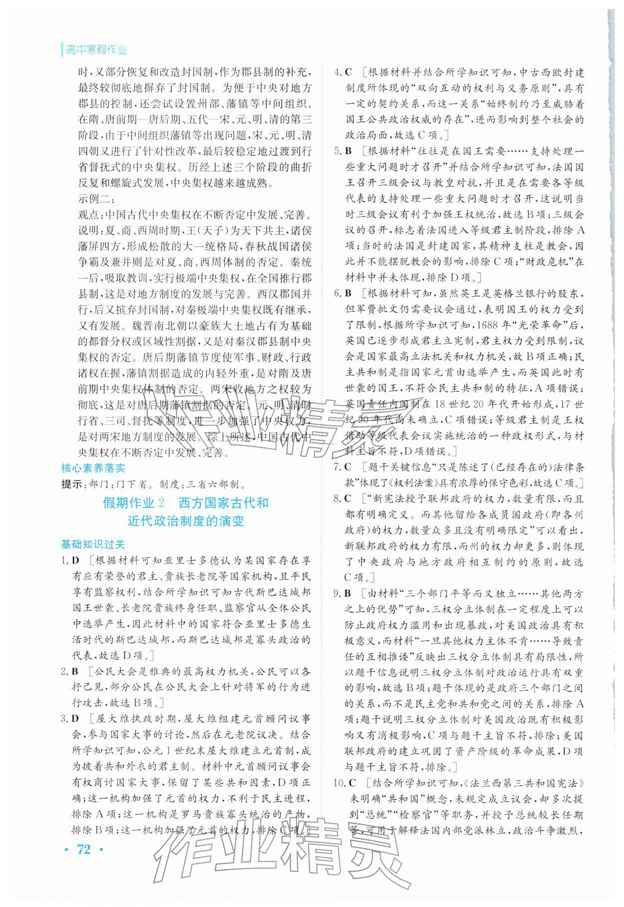 2026年寒假作业安徽教育出版社高二历史选择性必修第一册人教版&nbsp;第2页