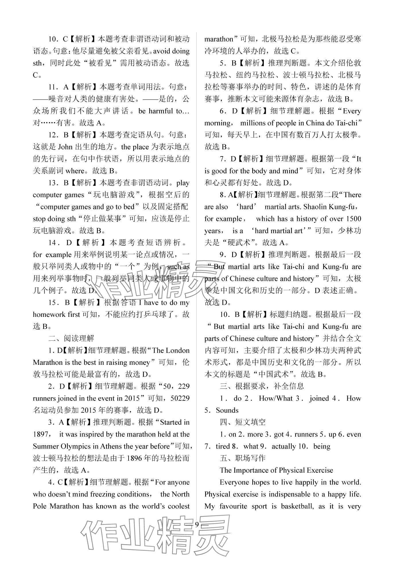 2024年學(xué)海領(lǐng)航職教高考總復(fù)習(xí)中職英語(yǔ)外研版&nbsp;第9頁(yè)