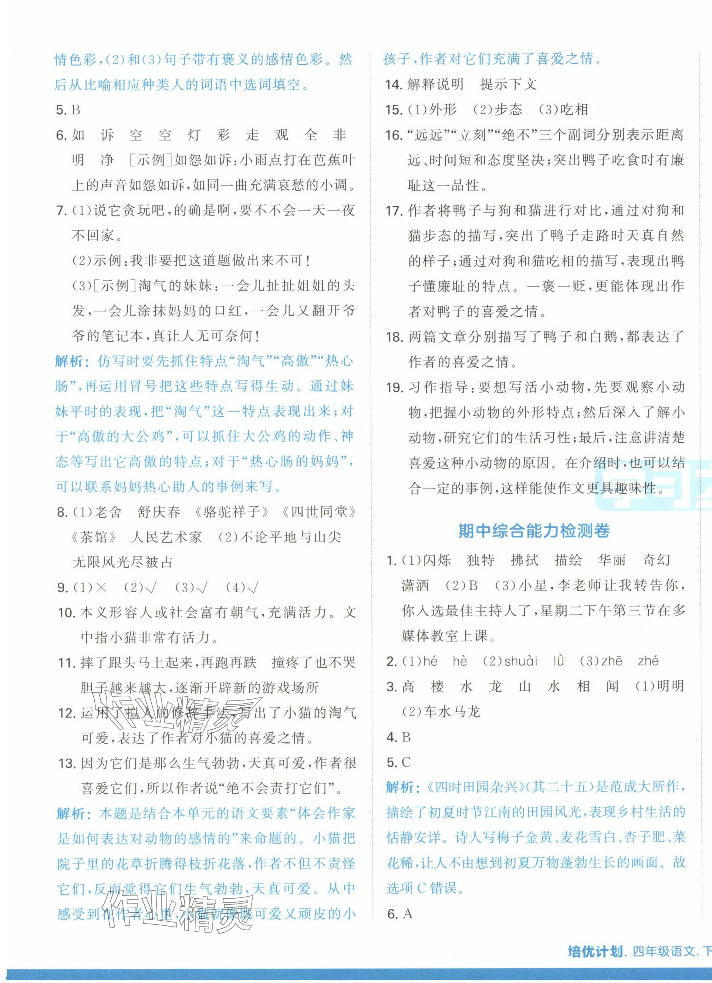 2025年培優計劃延邊大學出版社四年級語文下冊人教版 第7頁