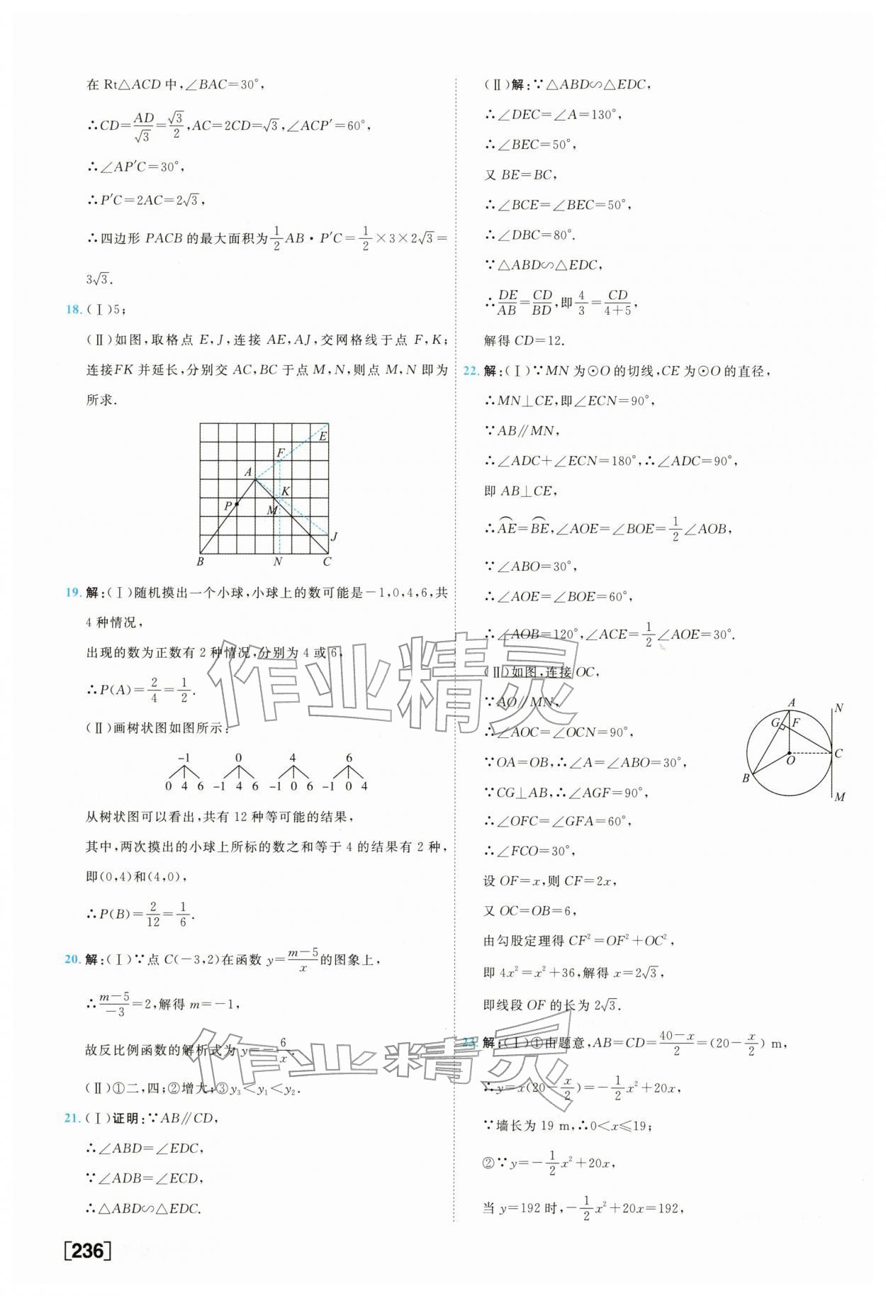 2026年一飞冲天中考模拟试题汇编数学&nbsp;参考答案第12页