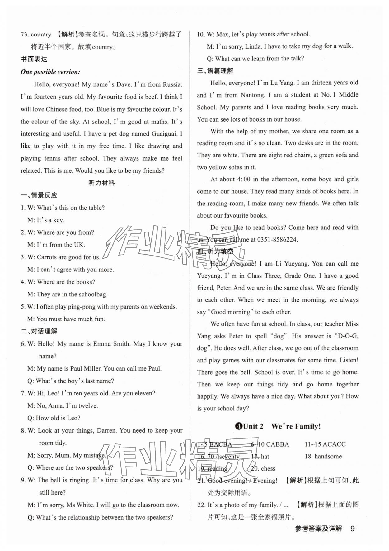 2025年山西名師原創(chuàng)試卷七年級英語上冊人教版 參考答案第9頁