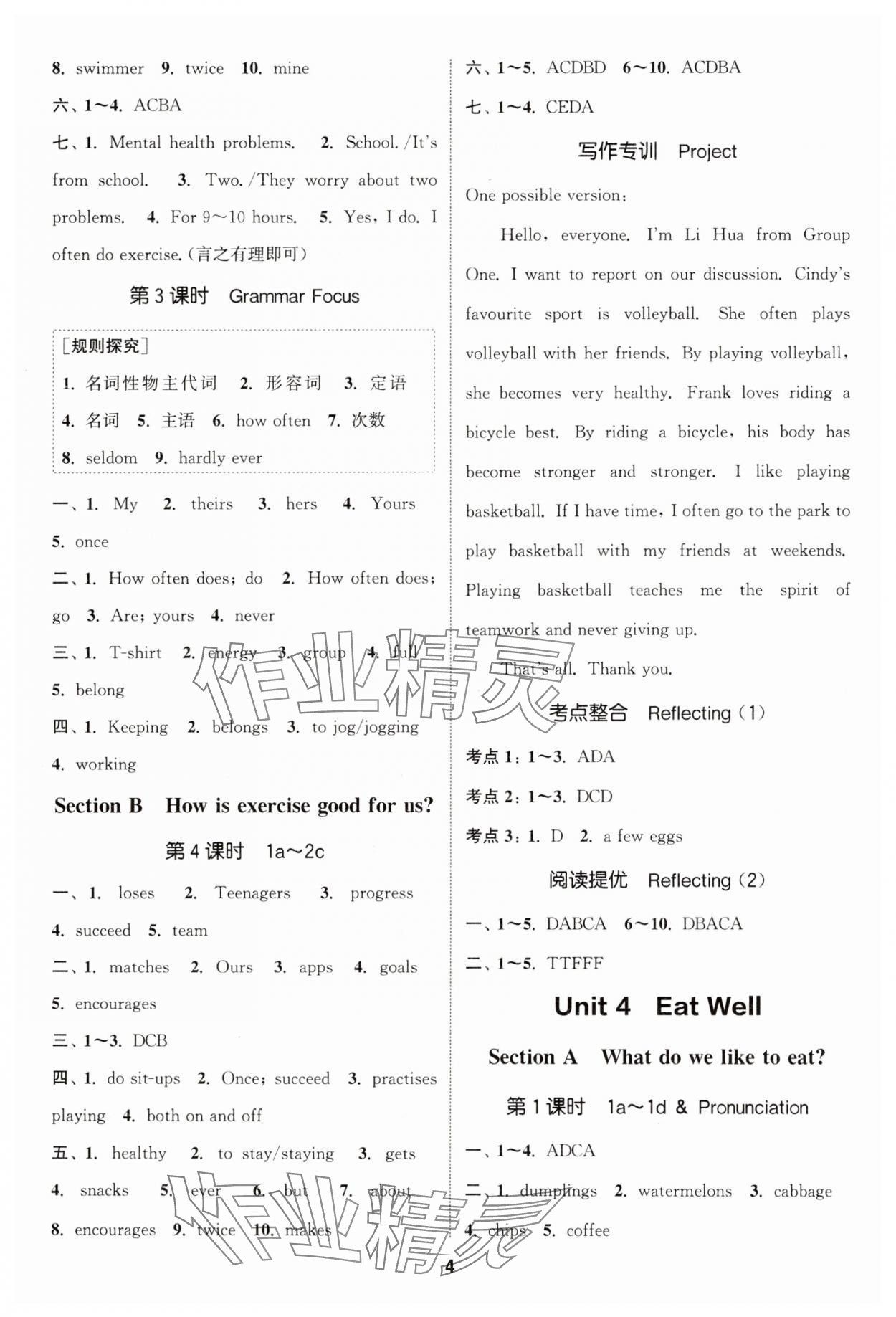 2025年通城學典課時作業本七年級英語下冊人教版 第4頁