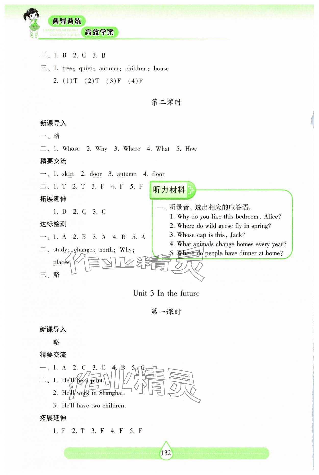 2025年新課標兩導兩練高效學案五年級英語下冊滬教版 參考答案第3頁