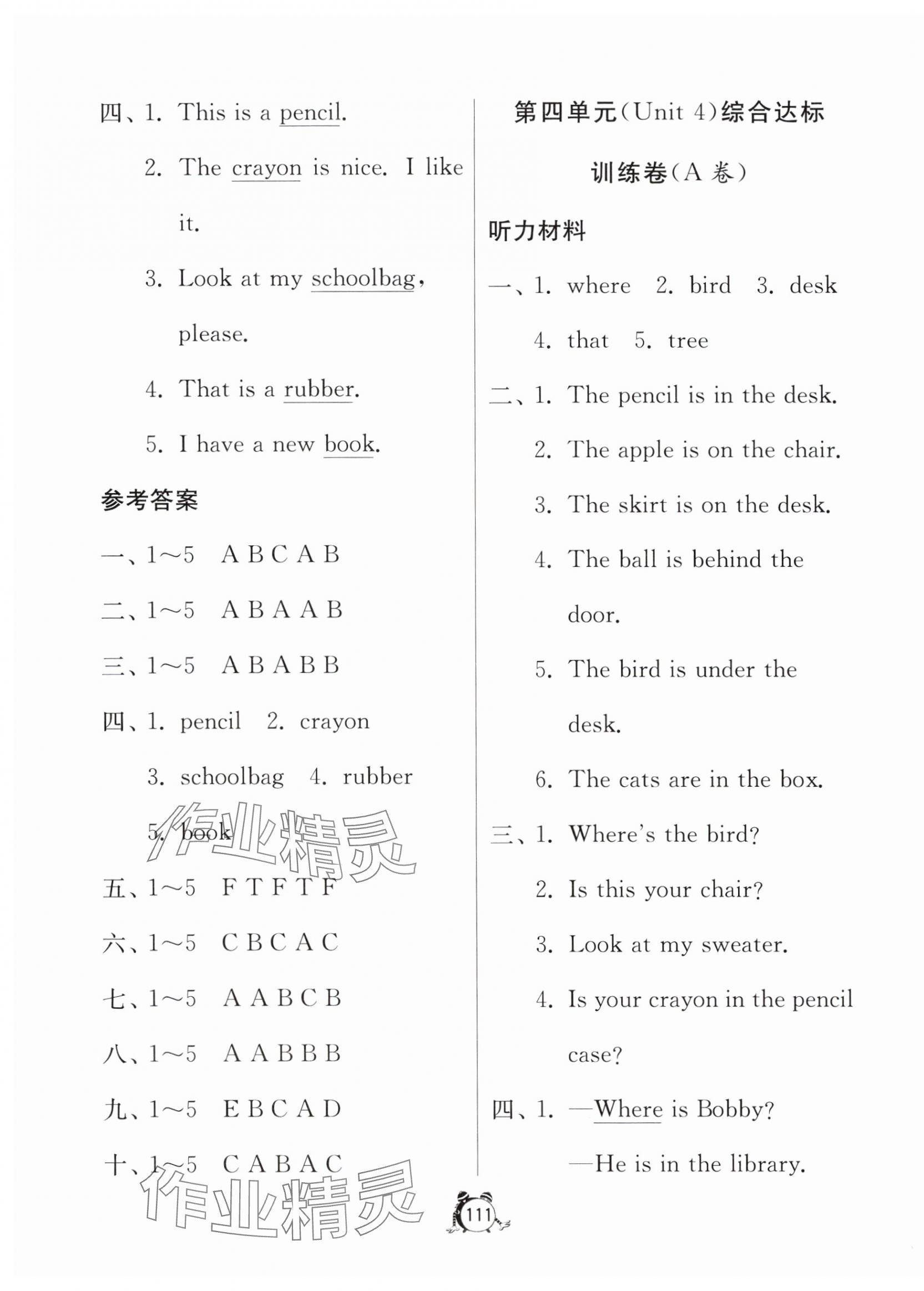 2024年提優(yōu)名卷三年級(jí)英語下冊譯林版 第7頁