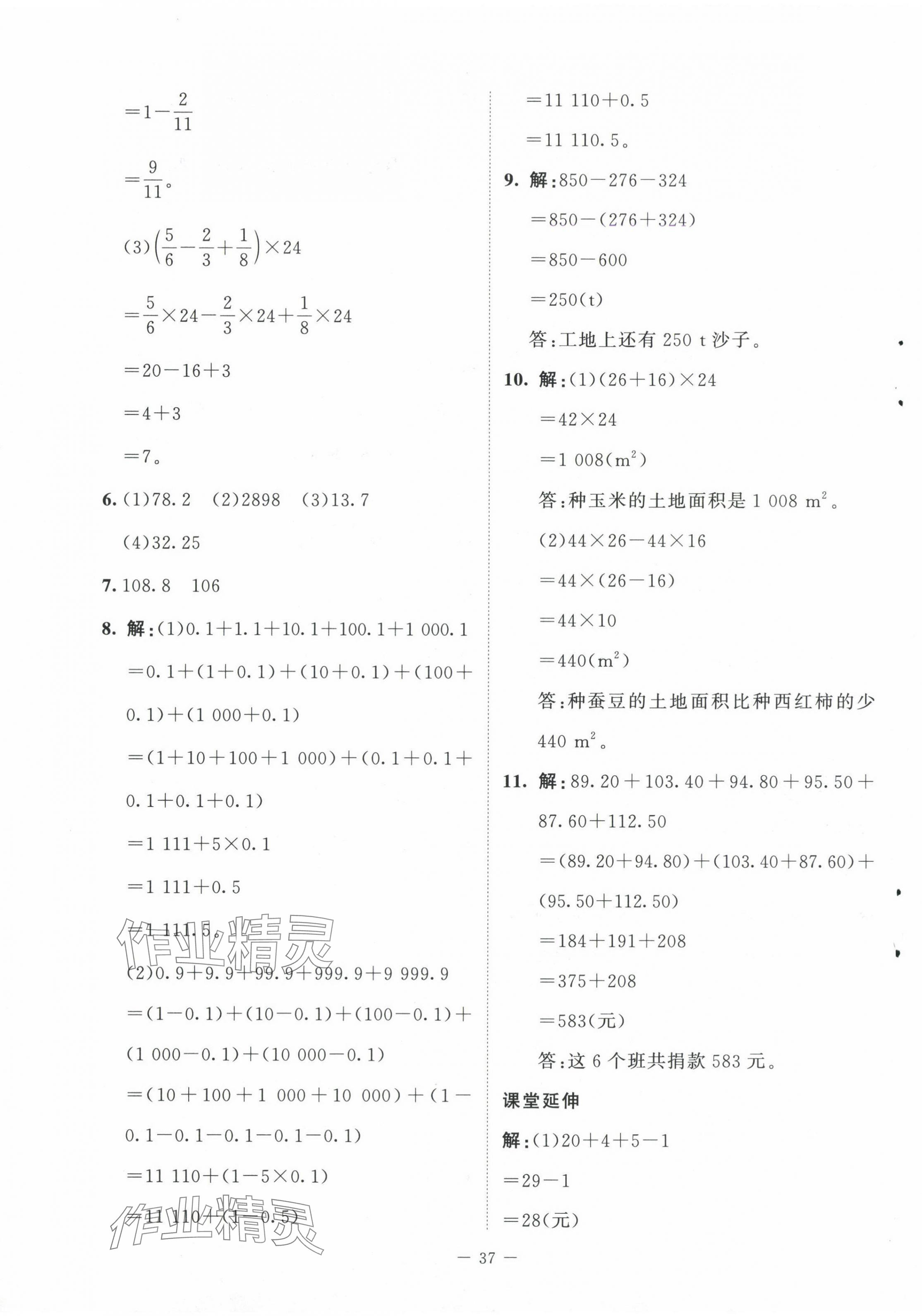 2024年同步練習(xí)冊(cè)北京師范大學(xué)出版社六年級(jí)數(shù)學(xué)上冊(cè)魯教版54制 第5頁(yè)