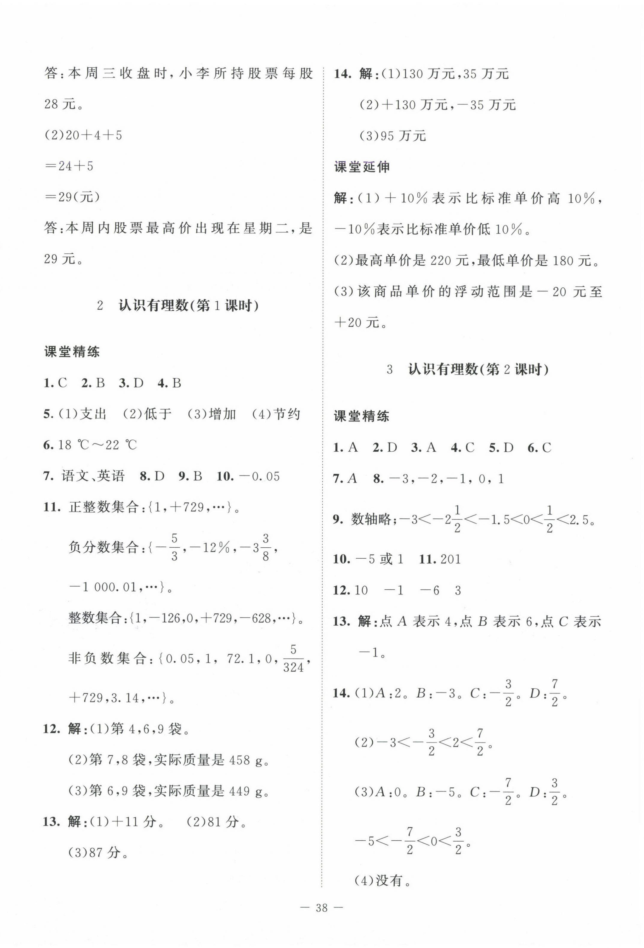 2024年同步練習(xí)冊北京師范大學(xué)出版社六年級數(shù)學(xué)上冊魯教版54制 第6頁