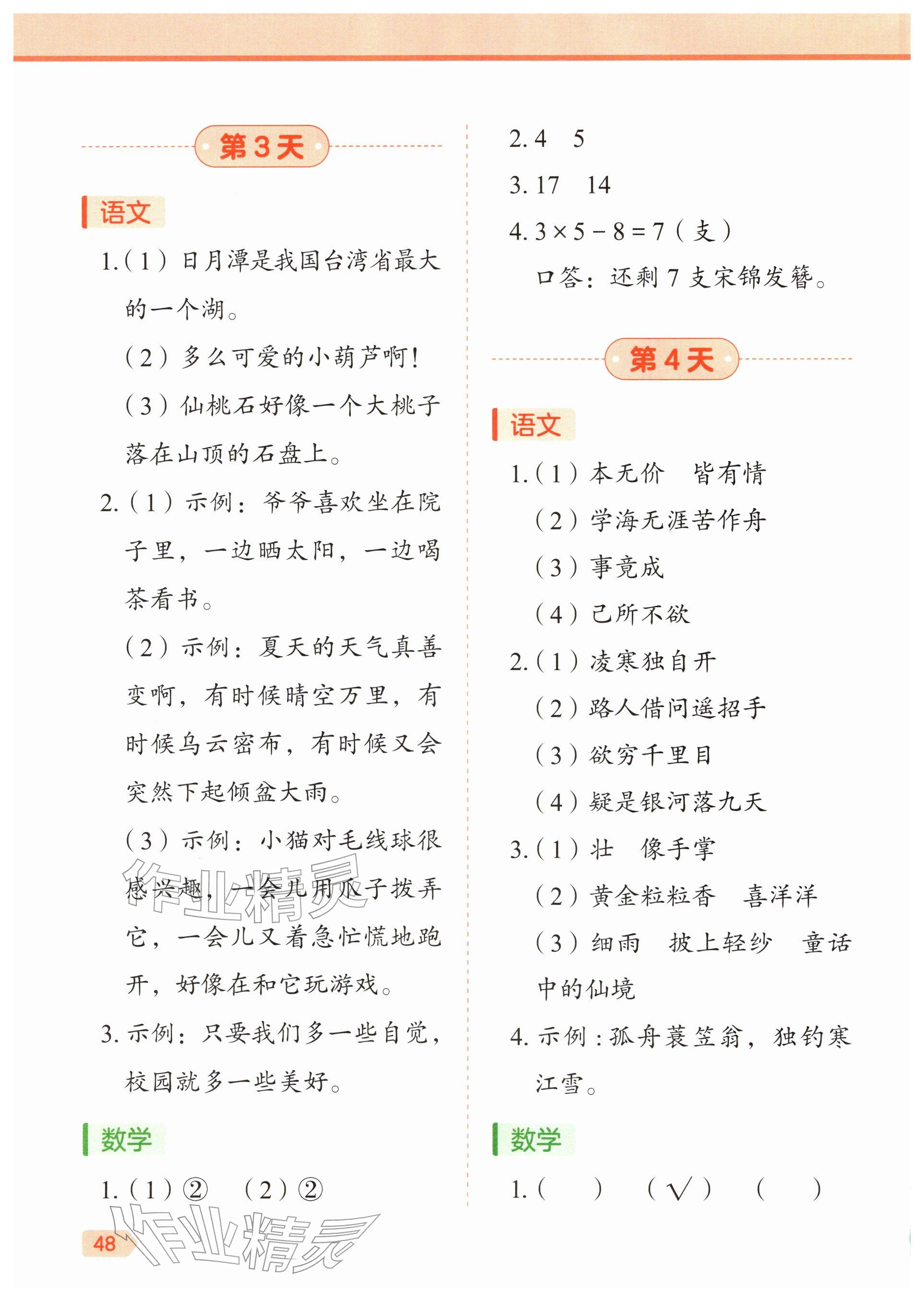 2026年作业帮21天寒假预复习二年级&nbsp;参考答案第2页