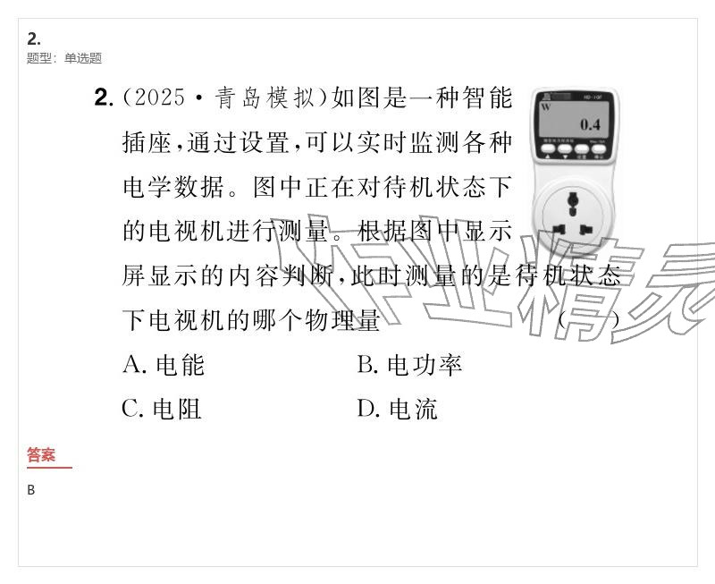 2026年优质课堂导学案九年级物理下册人教版&nbsp;参考答案第15页