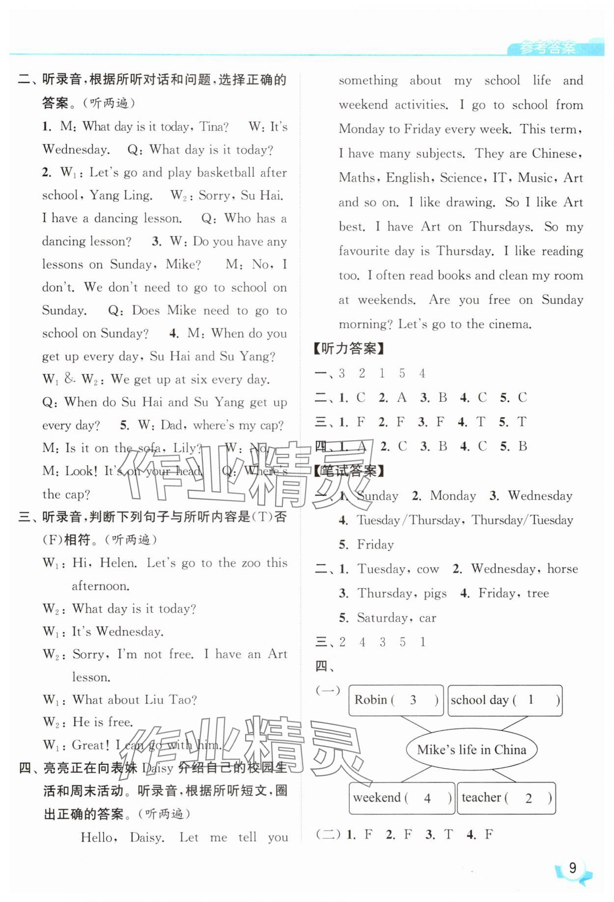 2025年亮點給力提優(yōu)班四年級英語上冊譯林版 參考答案第9頁