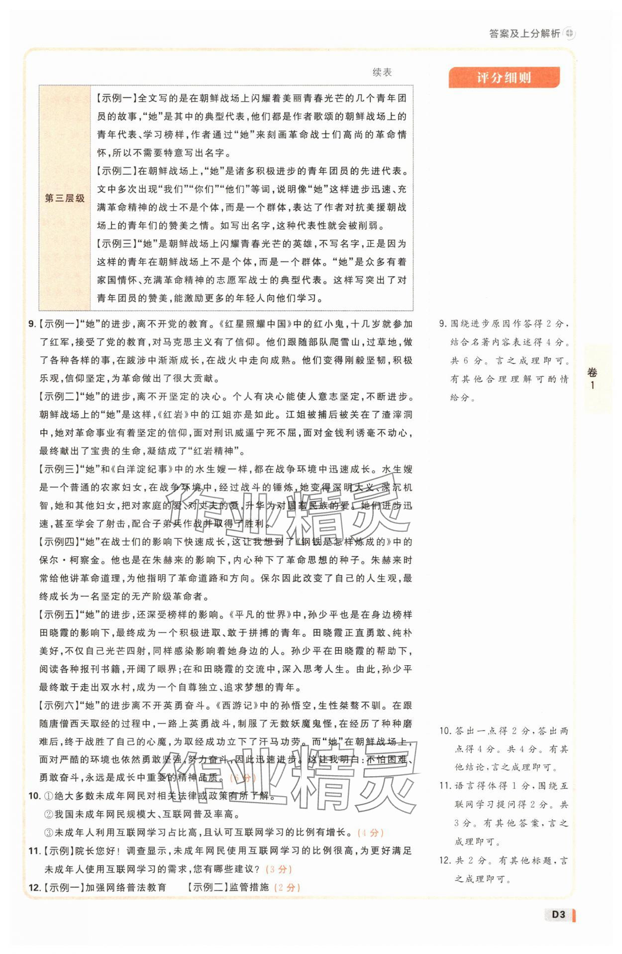 2025年中考必刷卷42套語文浙江專版 參考答案第2頁