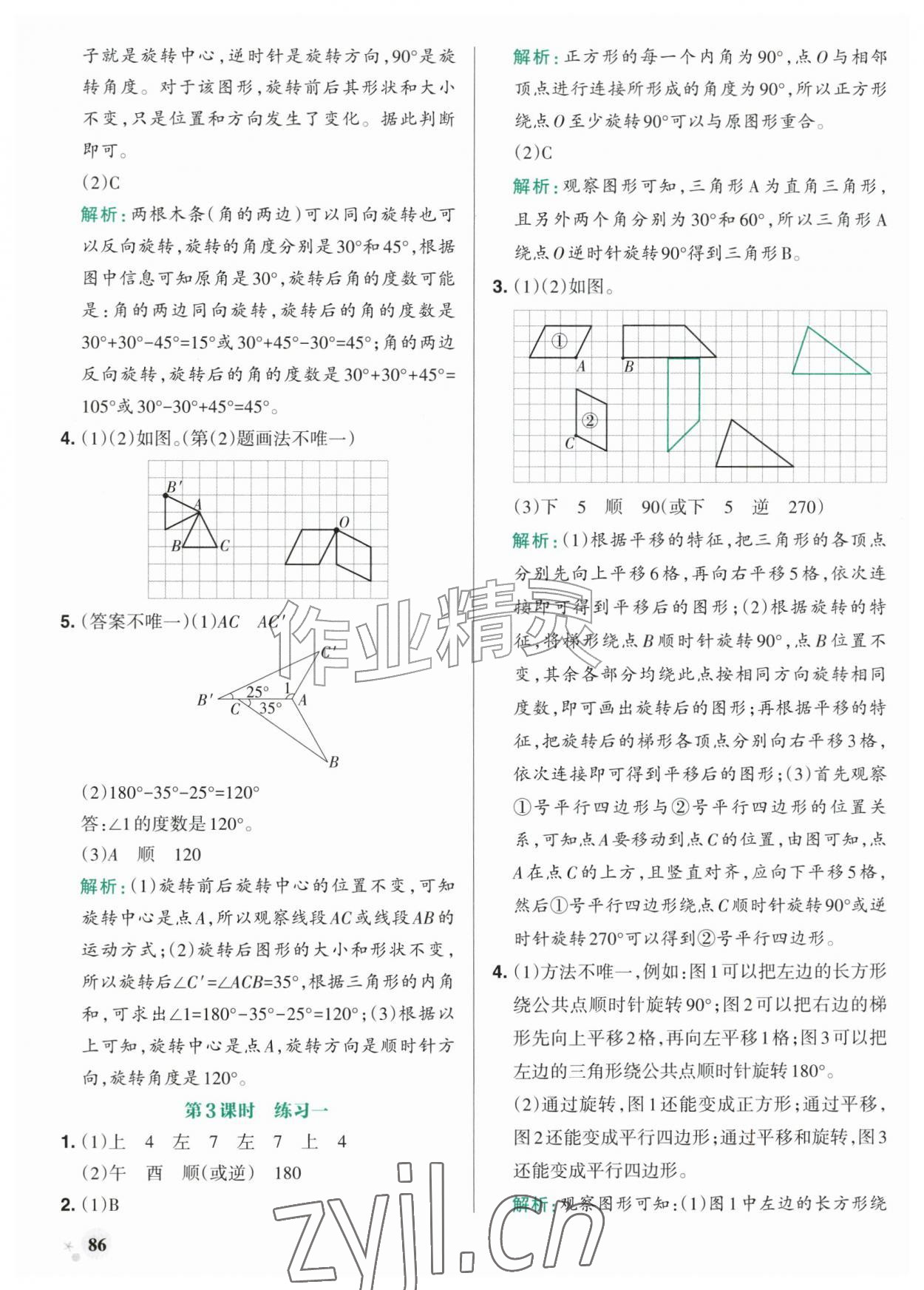 2026年小学学霸作业本五年级数学上册苏教版江苏专版&nbsp;参考答案第2页