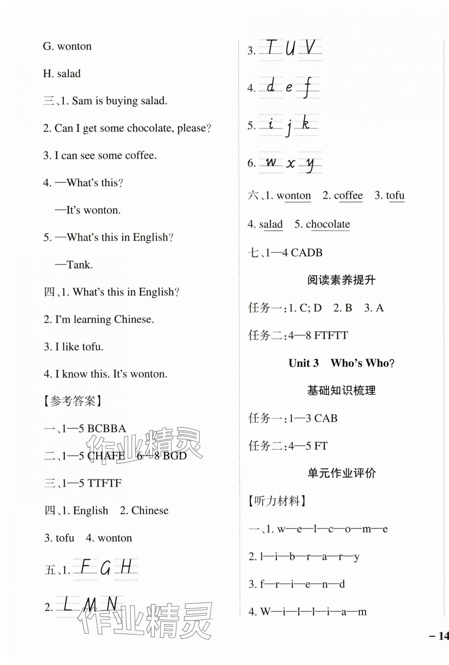 2024年小學(xué)學(xué)霸作業(yè)本三年級(jí)英語上冊(cè)教科版廣州專版 參考答案第3頁(yè)