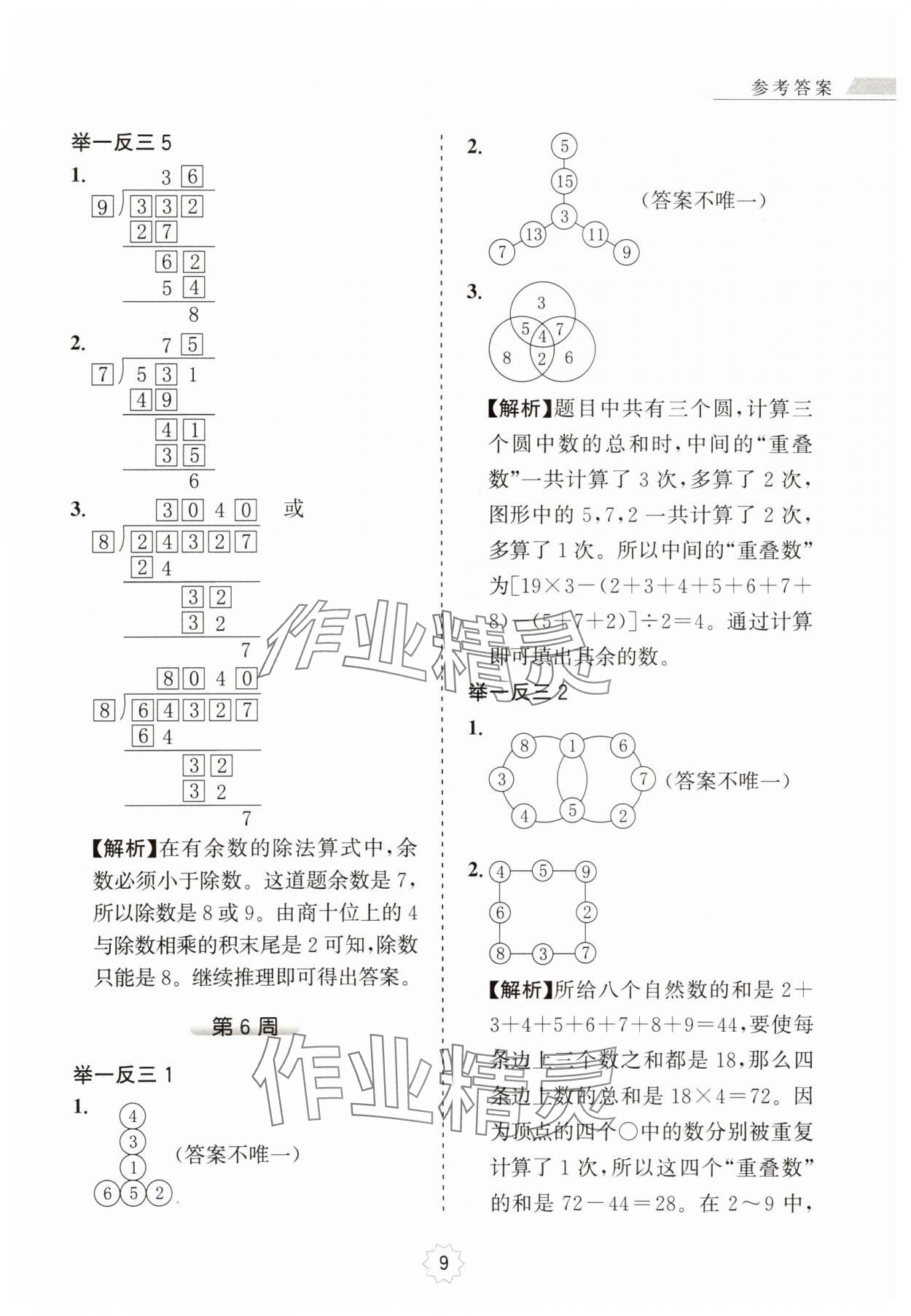 2025年小学奥数举一反三三年级A版 第9页