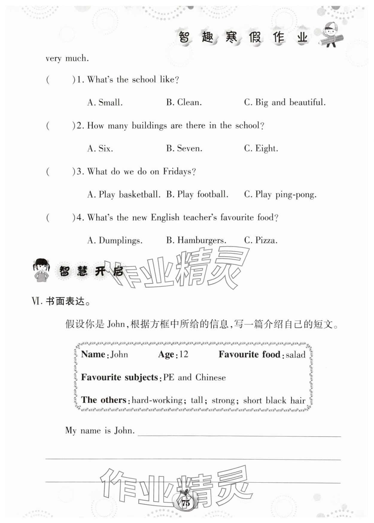 2025年智趣寒假作业五年级合订本 第1页