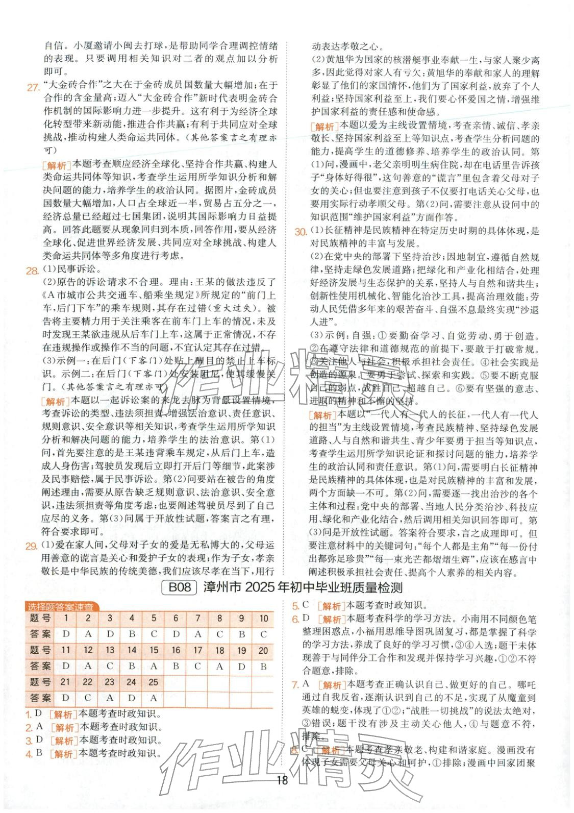 2026年春雨教育中考試卷精選九年級道德與法治全一冊人教版福建專版&nbsp;第18頁