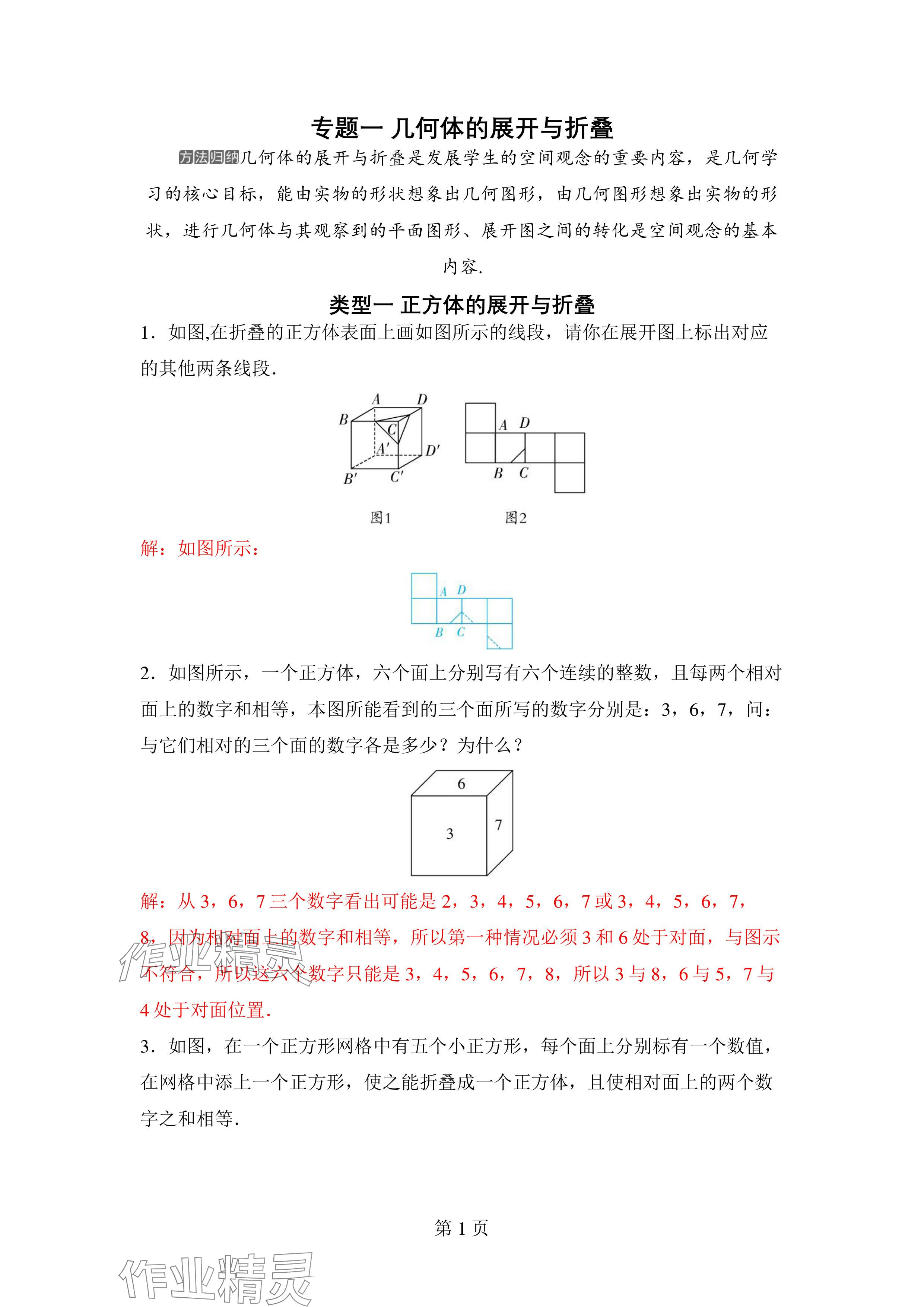 2024年廣東名師講練通七年級數學上冊北師大版深圳專版 參考答案第1頁