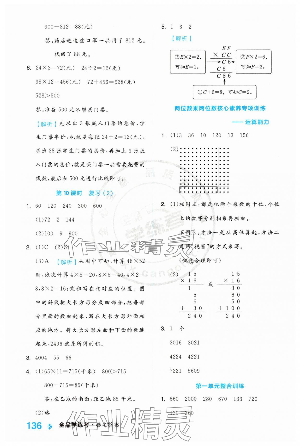 2024年全品学练考三年级数学下册苏教版 第4页