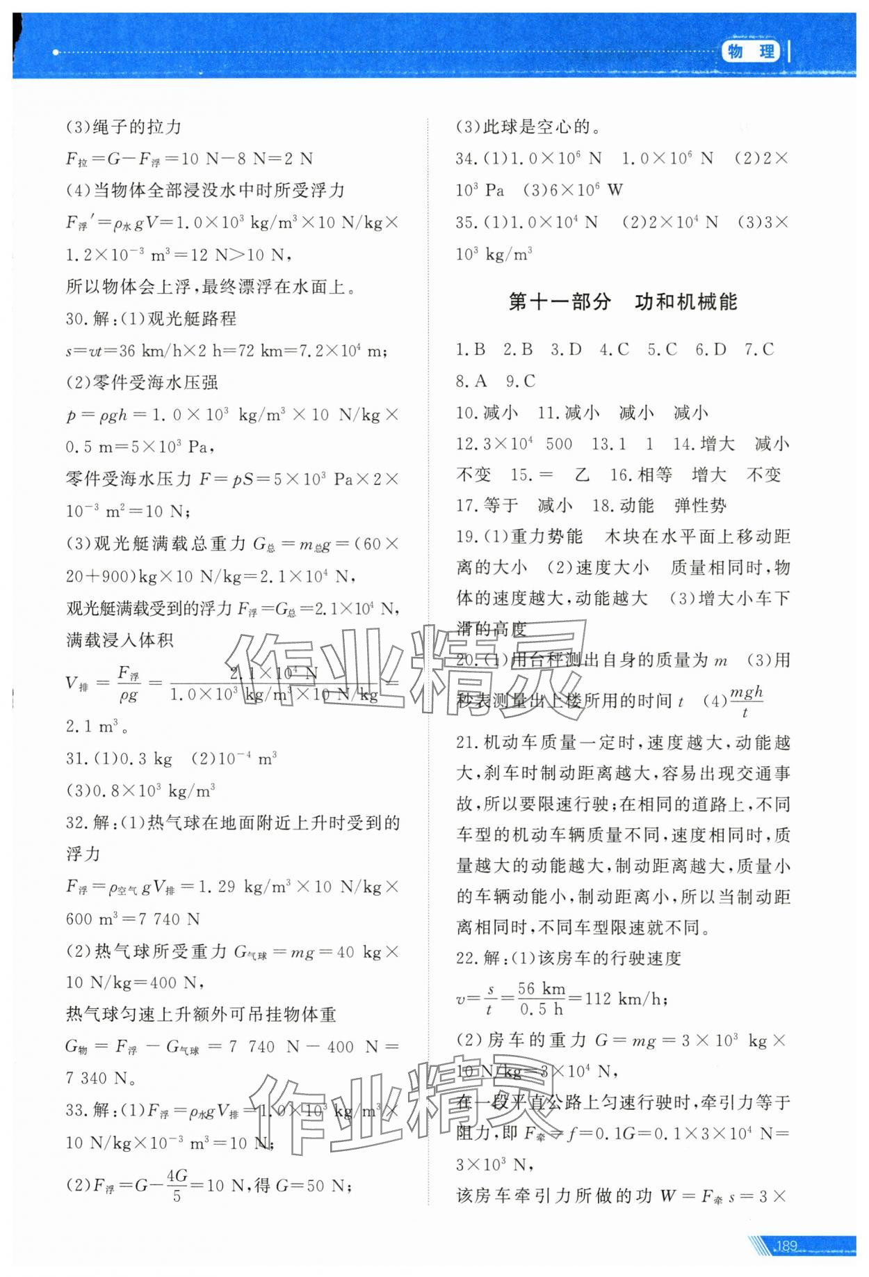 2025年資源與評價中考全程總復習物理 第8頁