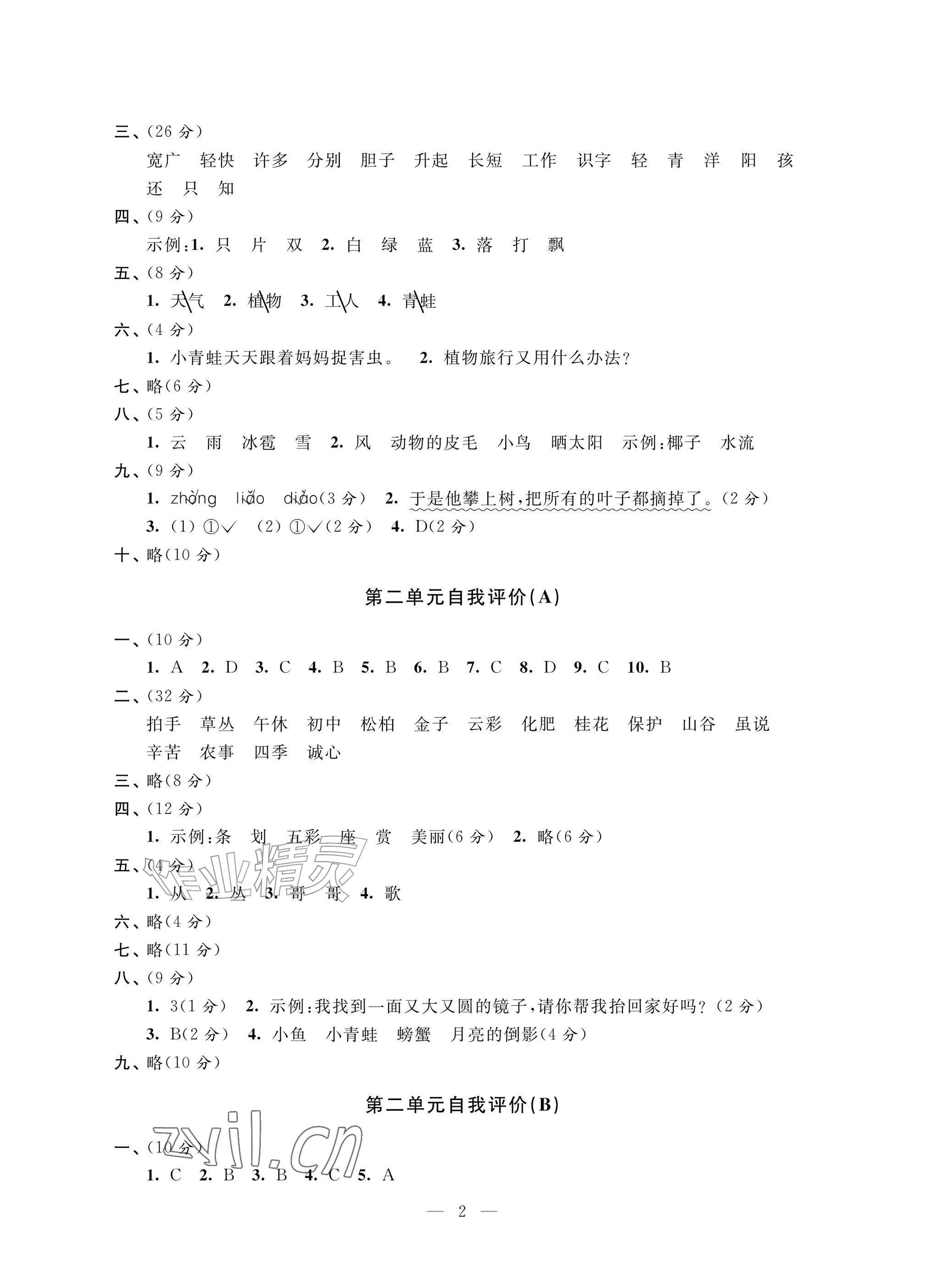 2026年校内巩固二年级语文上册人教版&nbsp;参考答案第2页