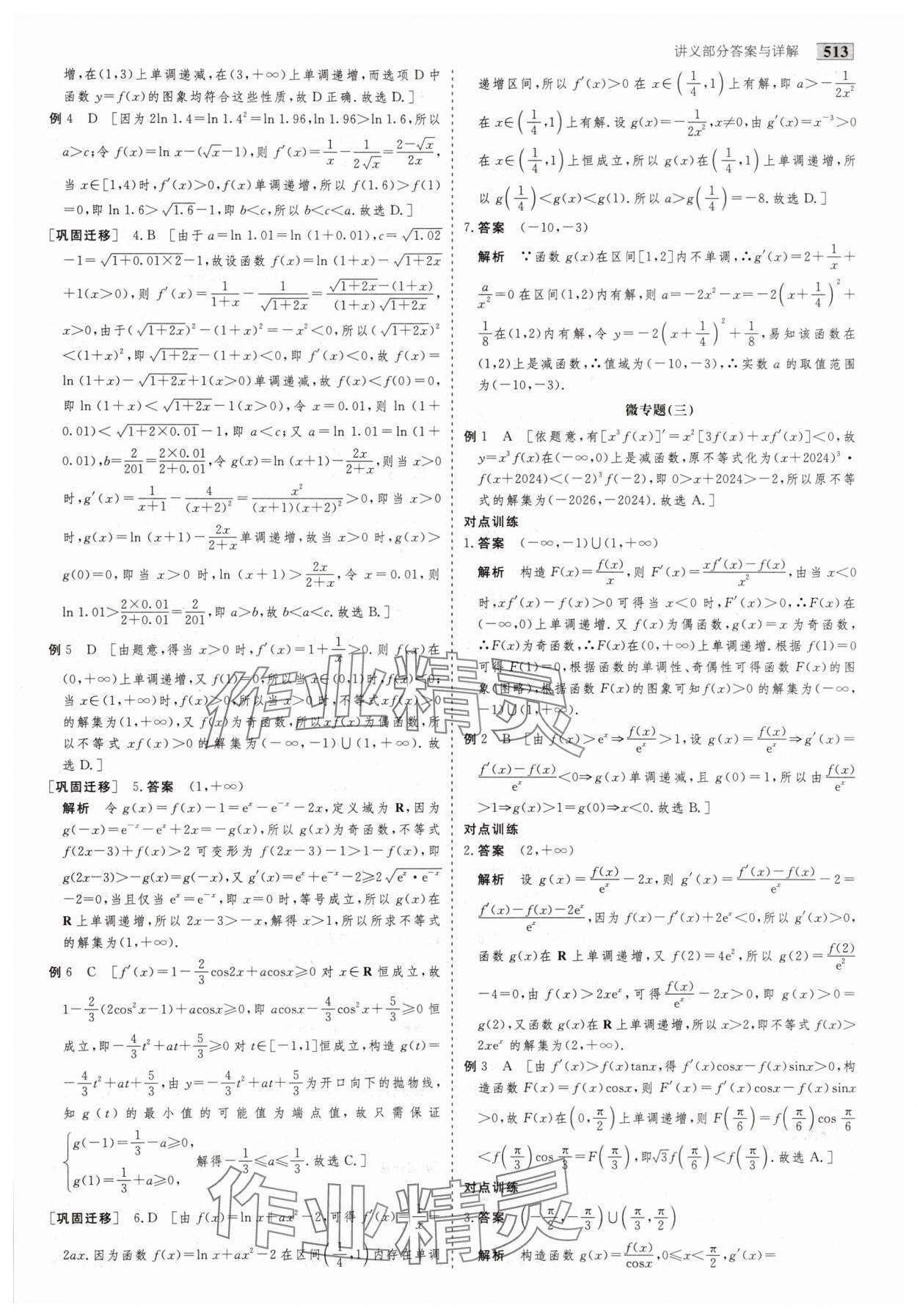 2025年金版教程高考科學(xué)復(fù)習(xí)解決方案數(shù)學(xué) 第23頁(yè)