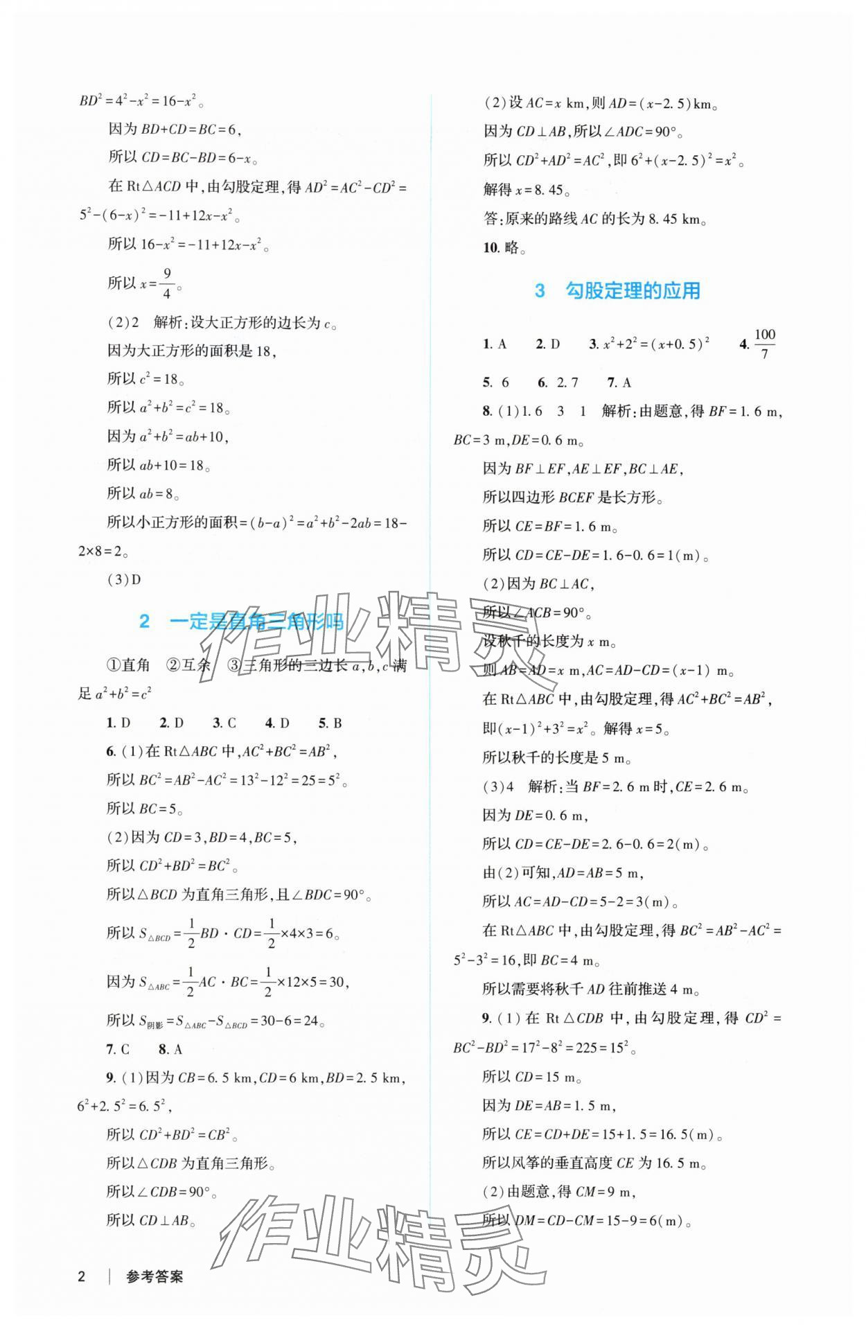 2025年学生基础性作业八年级数学上册北师大版 第2页