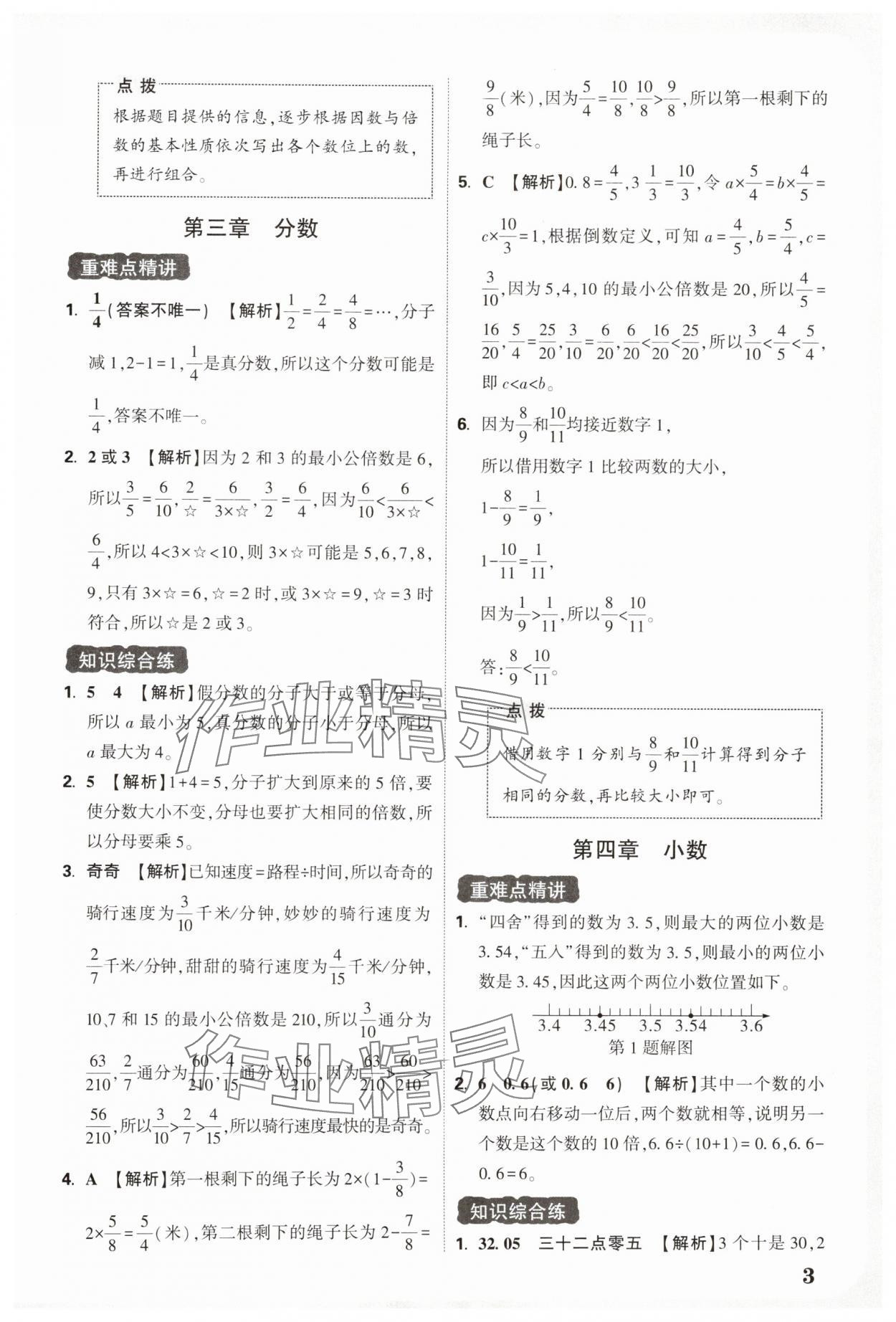 2025年小白歐基礎知識與活學活用數(shù)學 第3頁