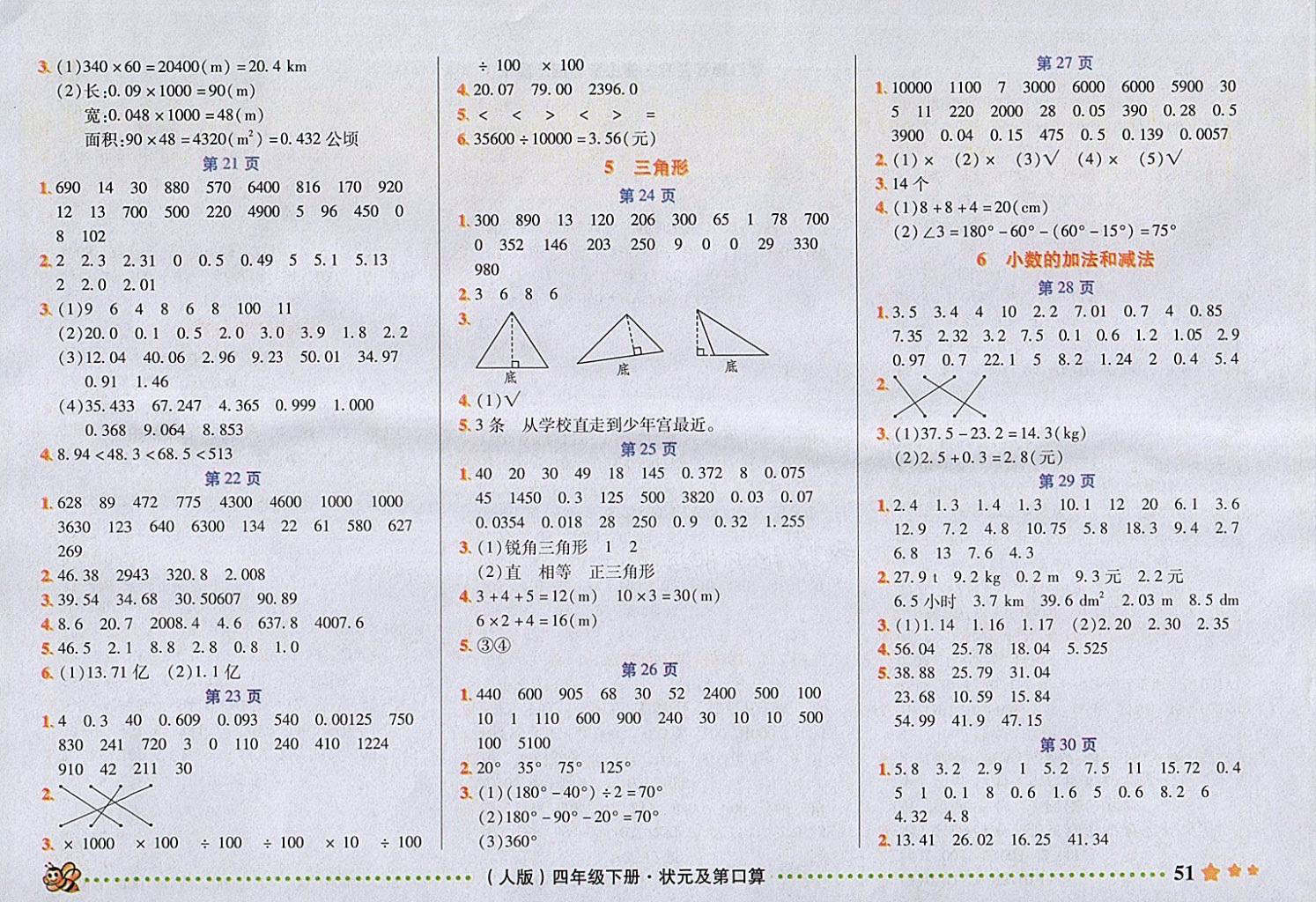 2018年?duì)钤暗诳谒闼偎闱伤闼哪昙?jí)數(shù)學(xué)下冊(cè)人教版 參考答案第3頁(yè)