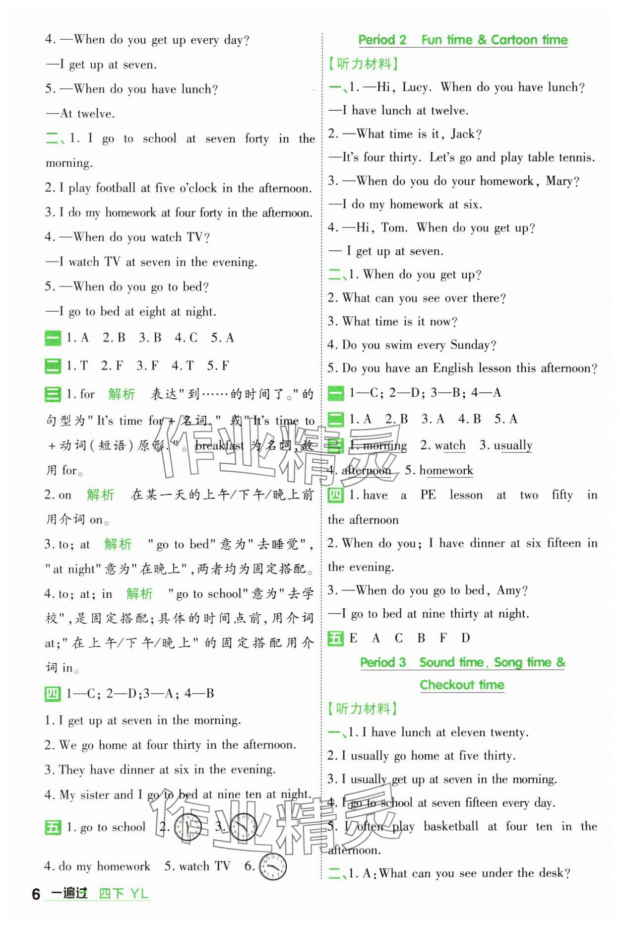 2025年一遍过四年级英语下册译林版 参考答案第6页