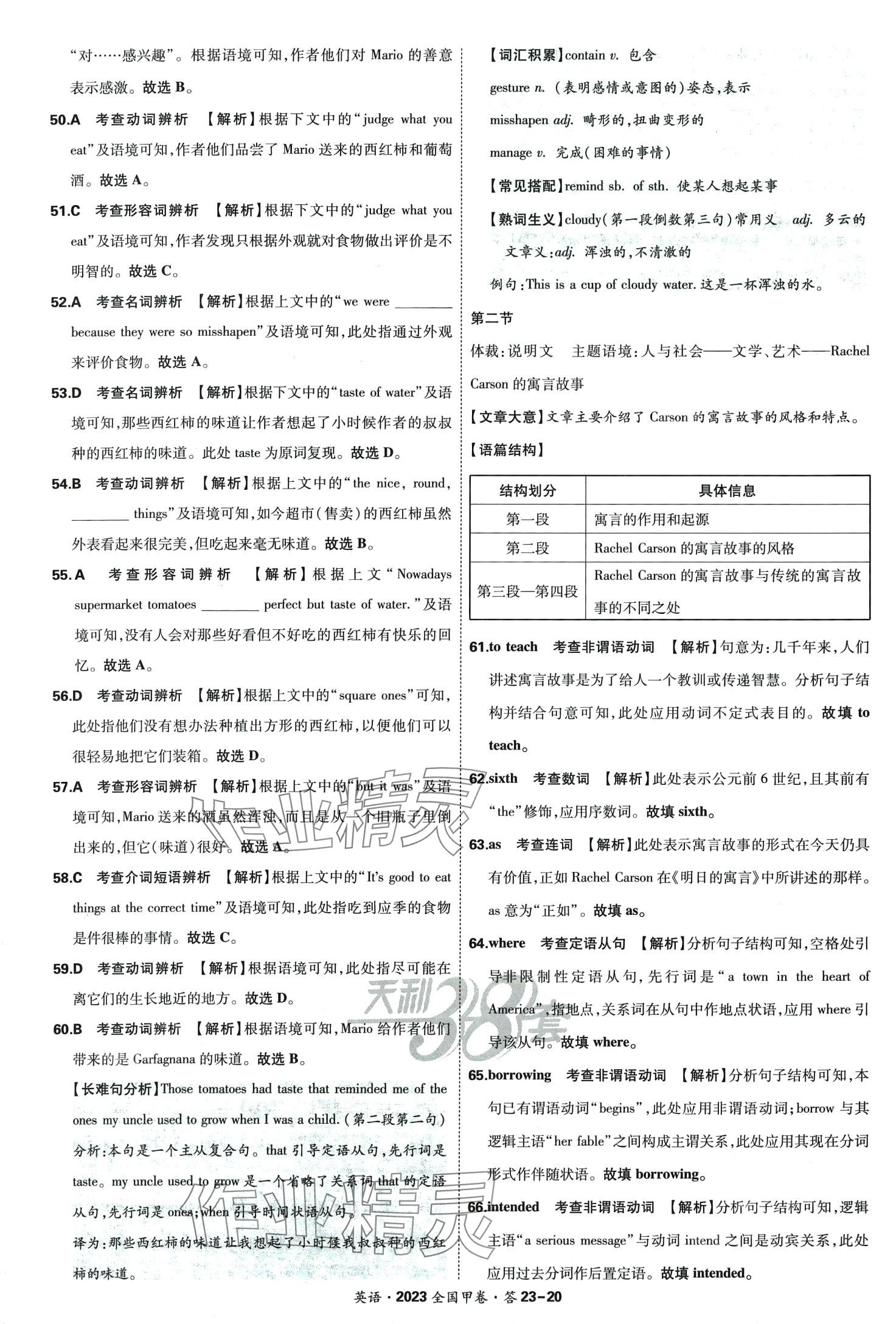 2024年天利38套五年高考真題匯編詳解英語 第22頁