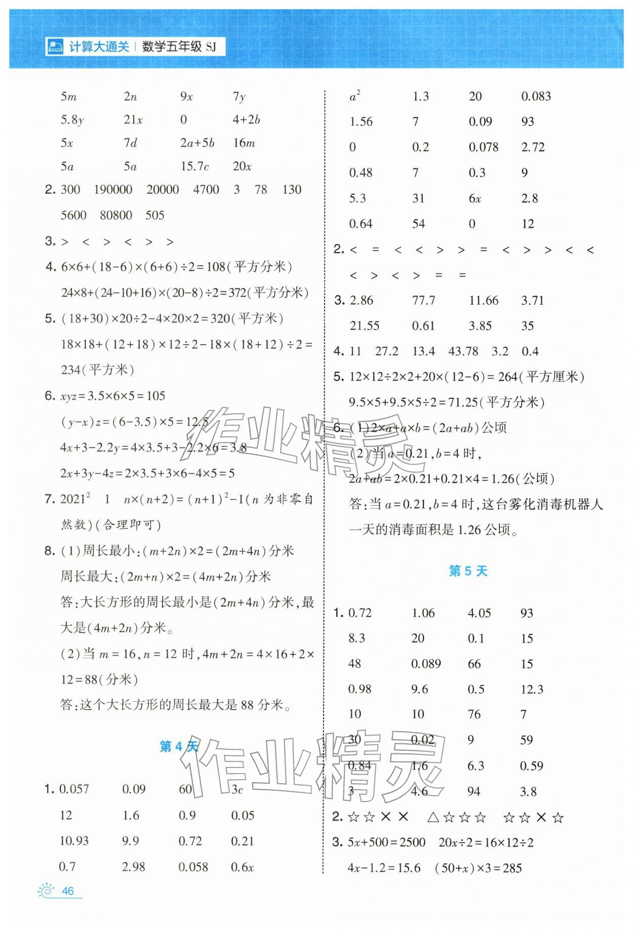 2026年学霸的寒假五年级数学苏教版&nbsp;第2页