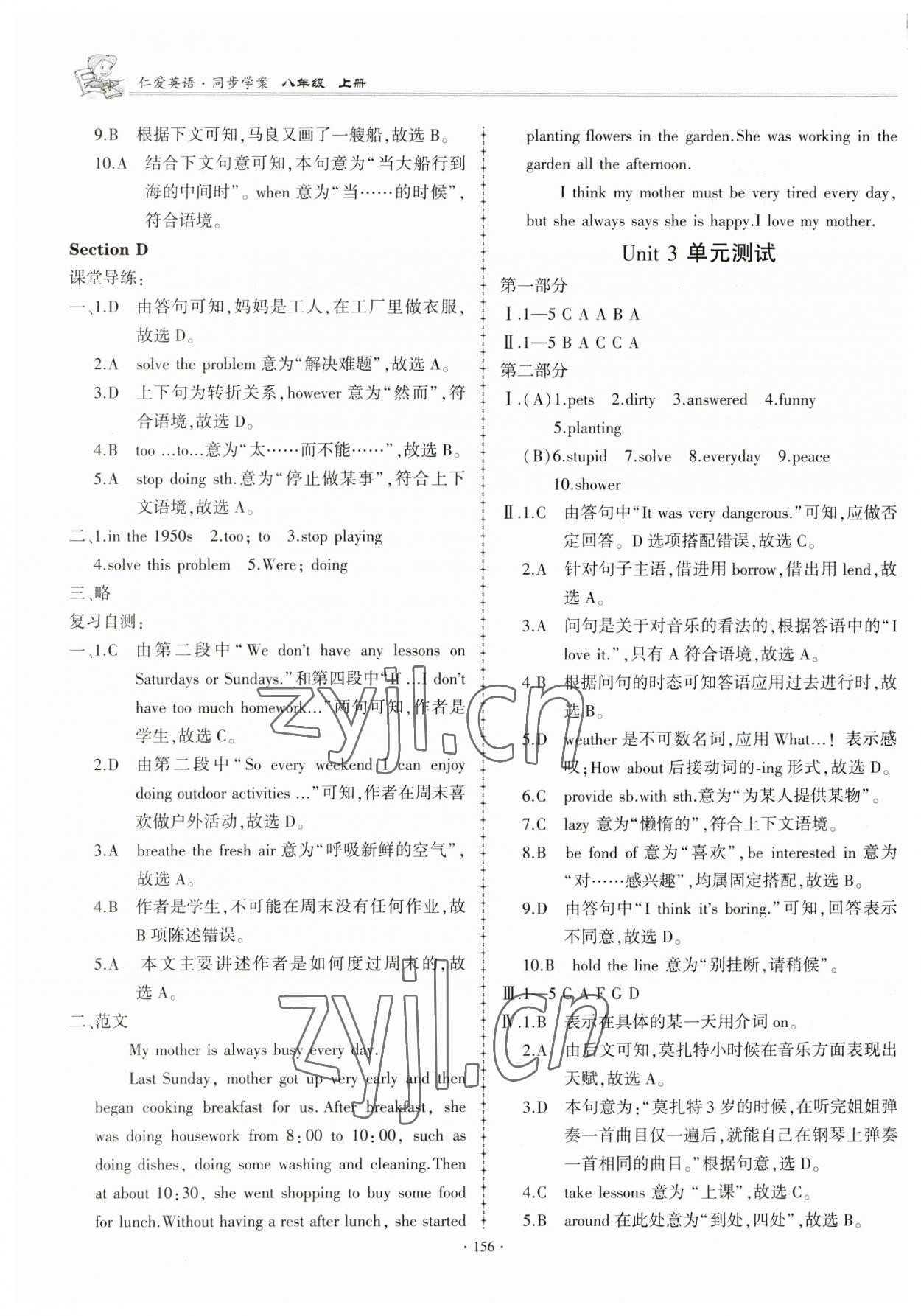 2023年仁愛英語同步學(xué)案八年級上冊仁愛版 參考答案第15頁