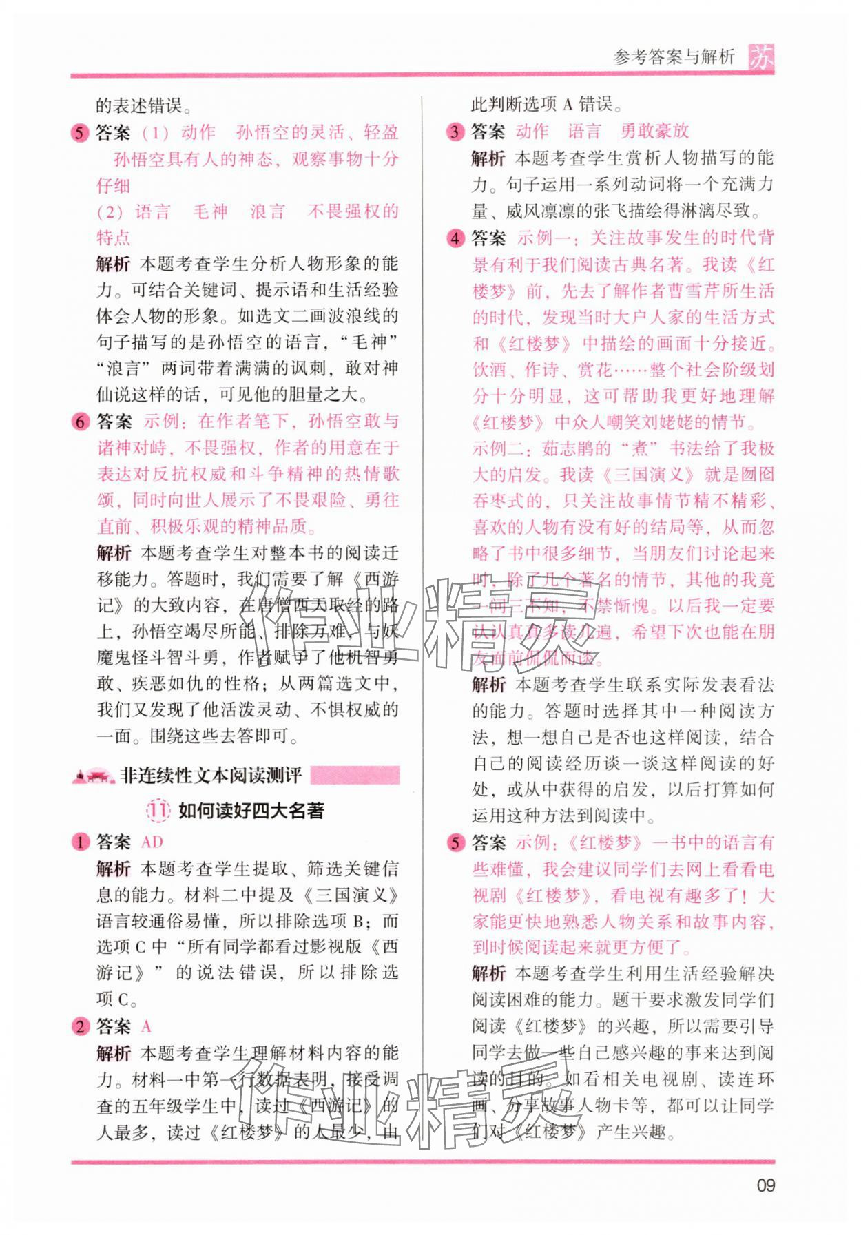 2025年木頭馬閱讀力測(cè)評(píng)五年級(jí)語(yǔ)文下冊(cè)人教版江蘇專版 第9頁(yè)