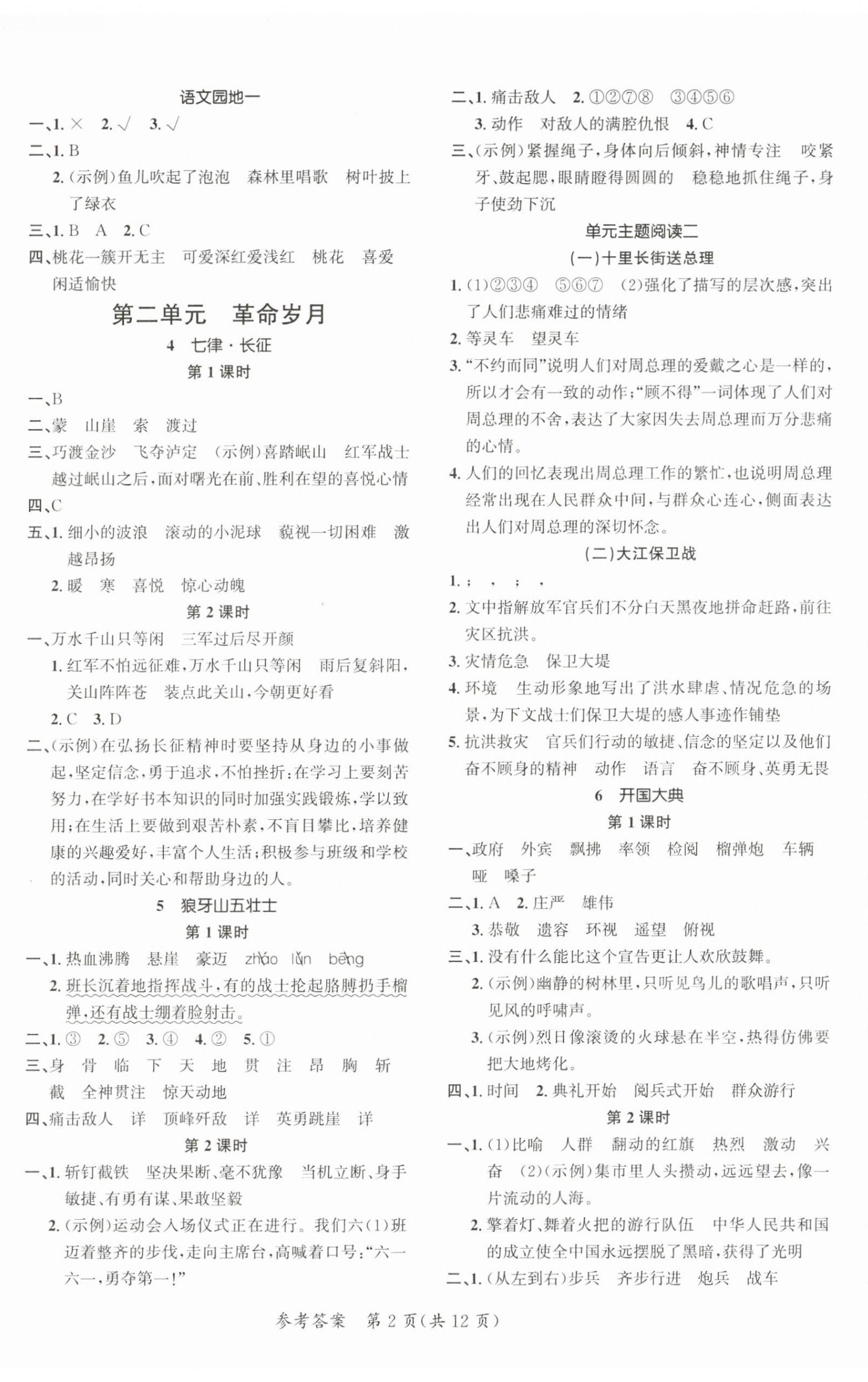 2026年课时夺冠六年级语文上册人教版&nbsp;第2页