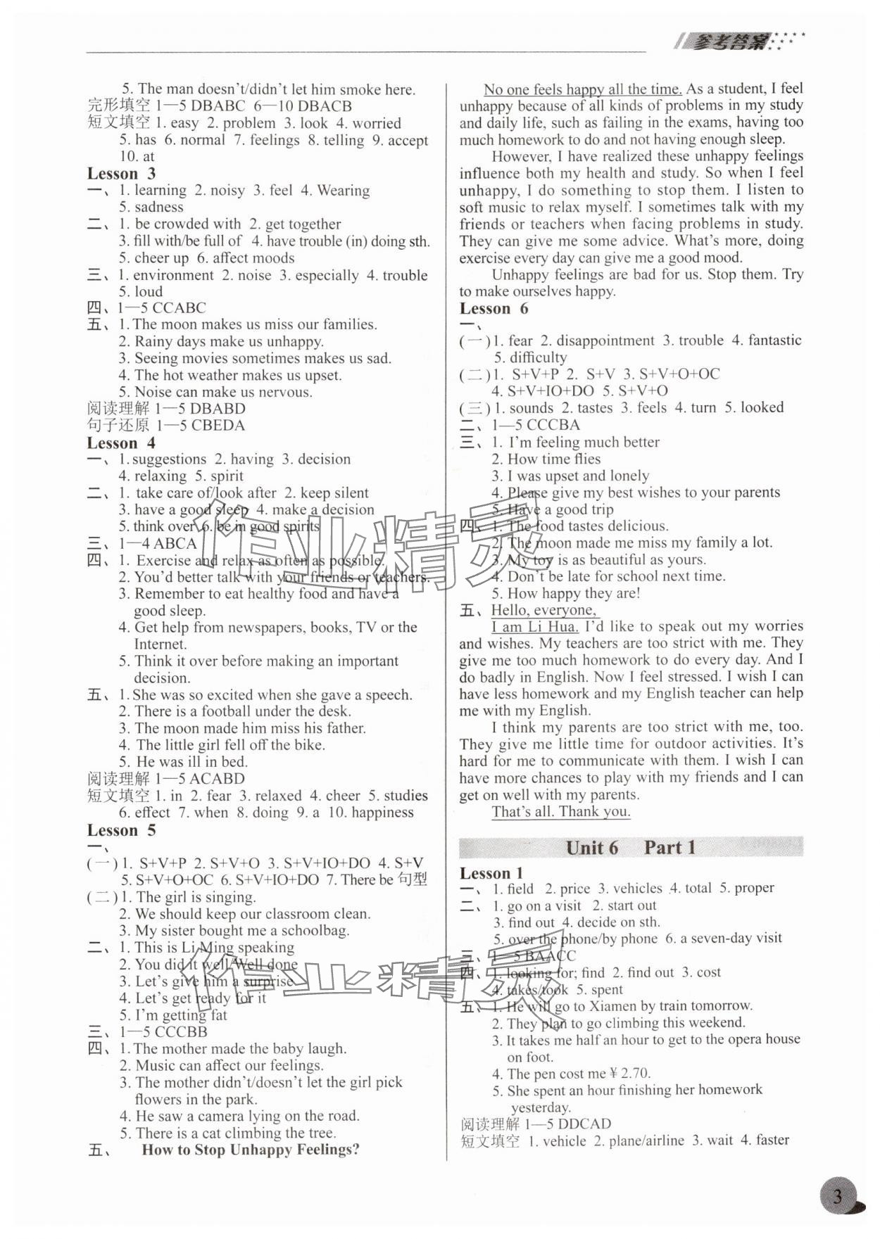 2024年練吧6+1八年級英語下冊仁愛版四川民族出版社 參考答案第3頁