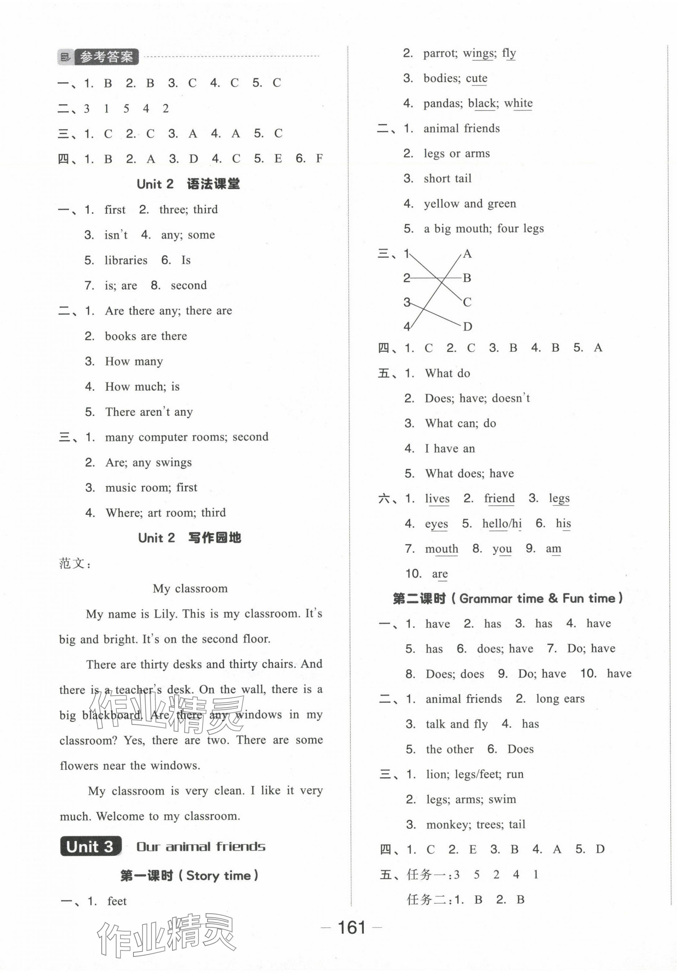 2024年全品学练考五年级英语上册译林版 参考答案第5页