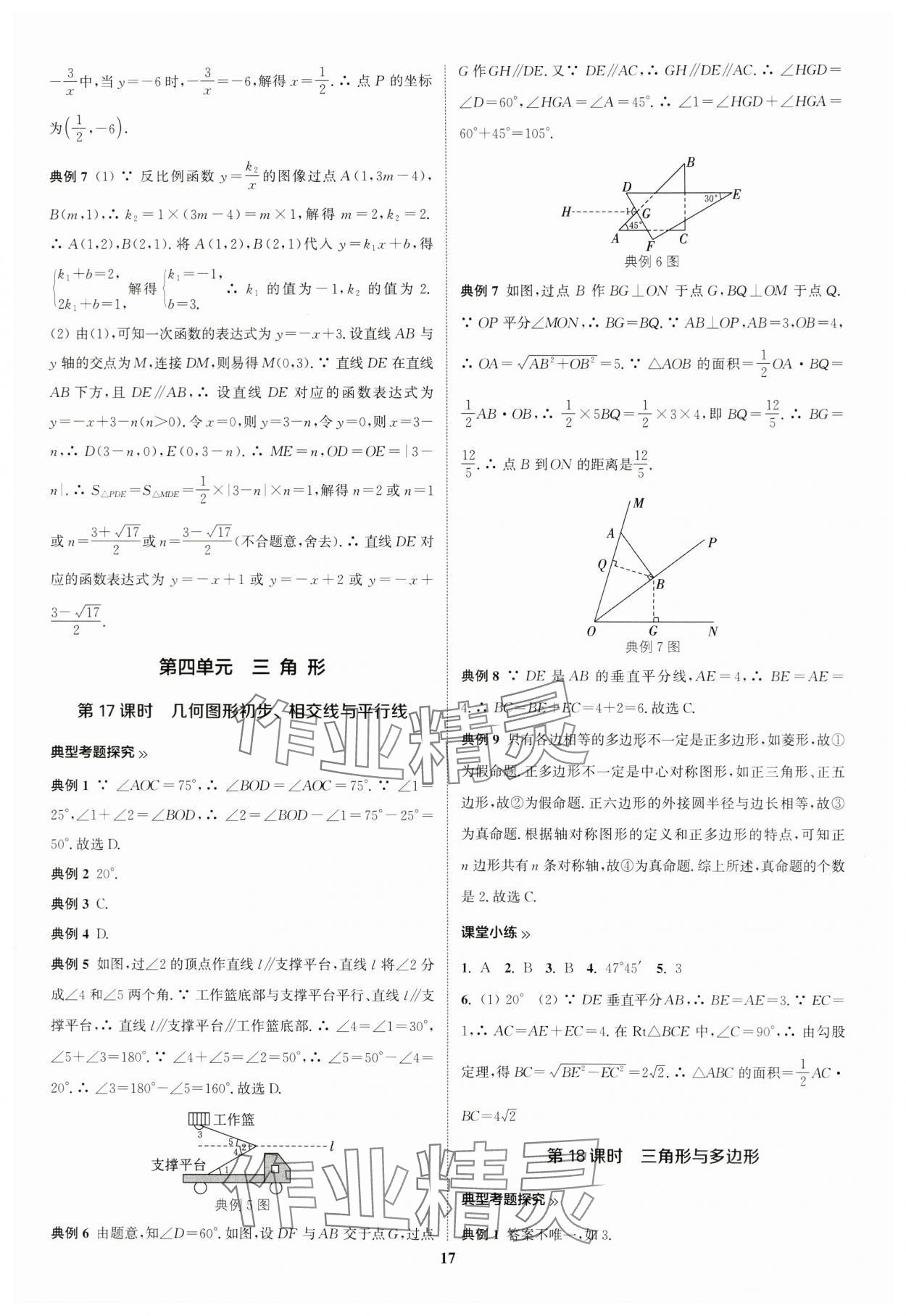 2024年通城學典通城1典中考復習方略數(shù)學江蘇專用 第20頁