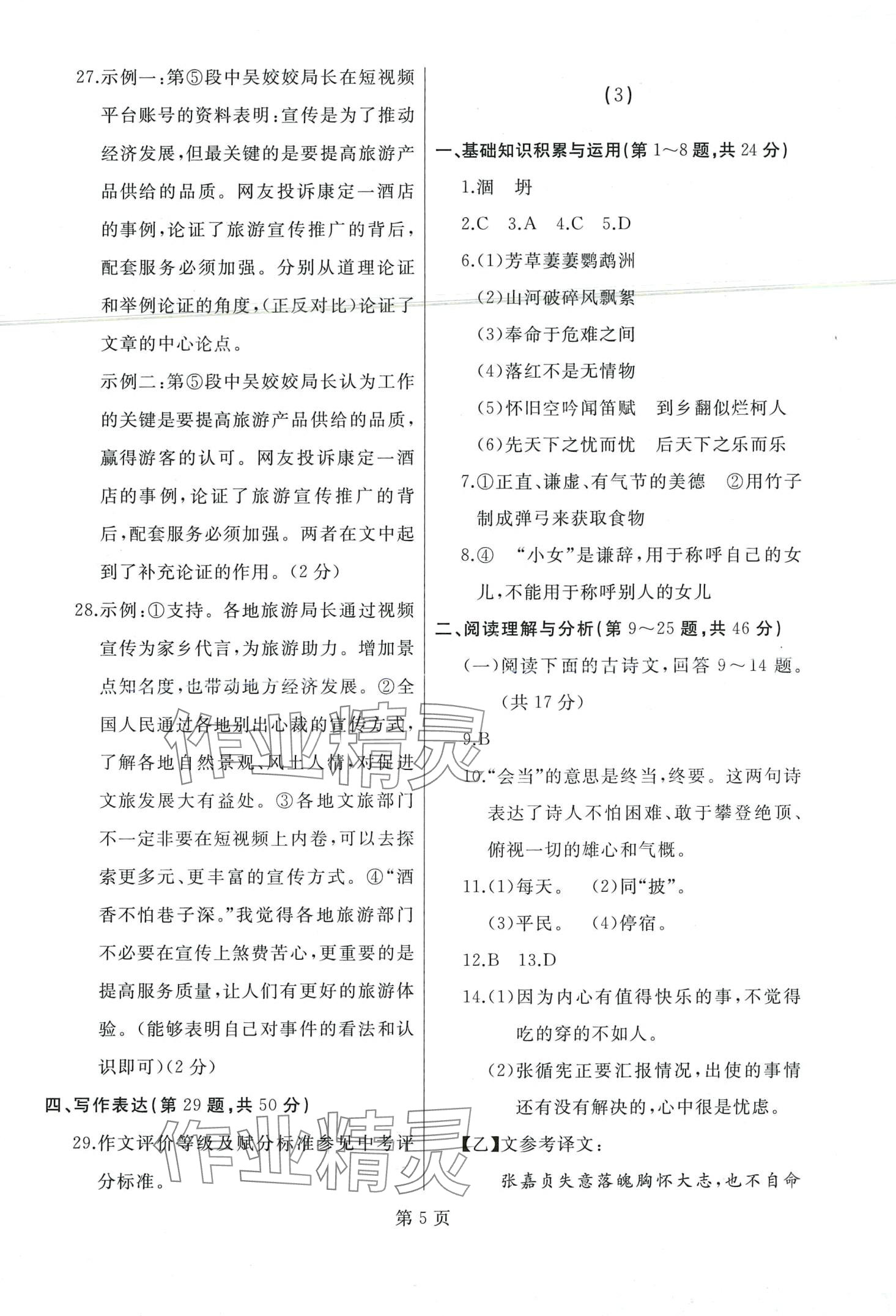 2024年誠成題庫中考模擬領航卷語文黑龍江專版&nbsp;第7頁