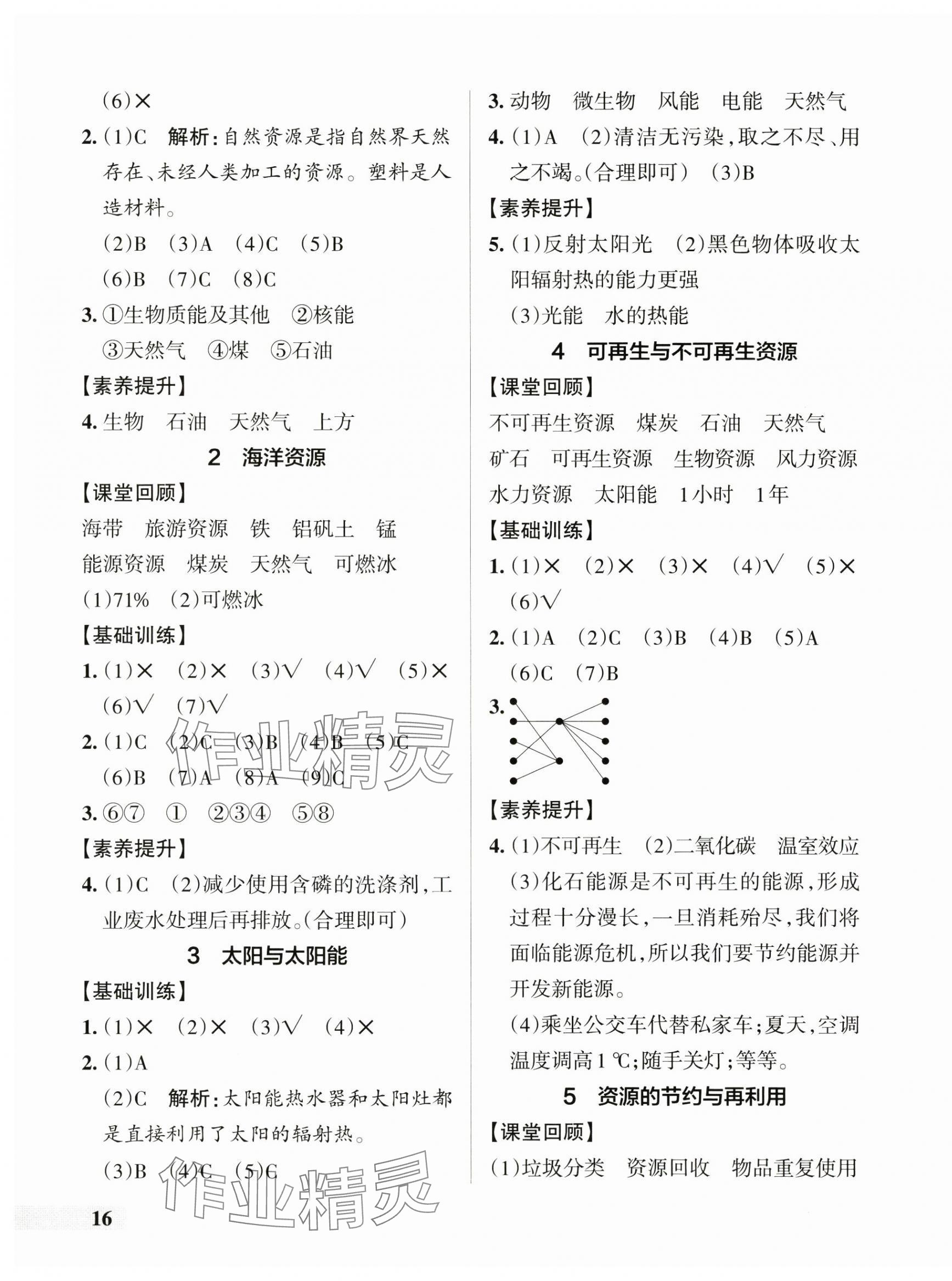 2025年小學學霸作業本六年級科學下冊大象版 參考答案第3頁