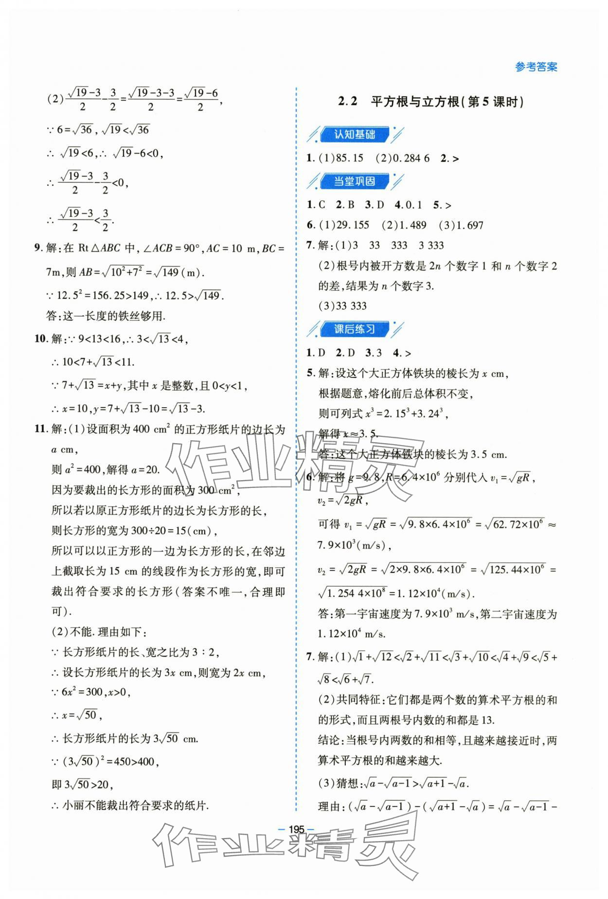 2025年新课堂学习与探究八年级数学上册北师大版&nbsp;参考答案第11页