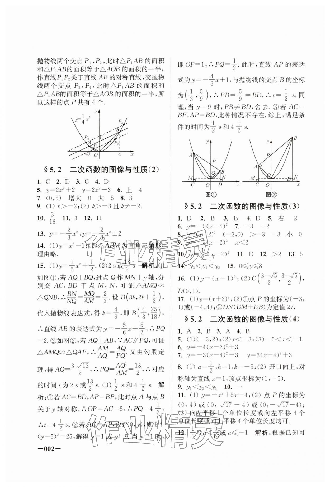 2024年課堂追蹤九年級(jí)數(shù)學(xué)下冊(cè)蘇科版 第2頁(yè)