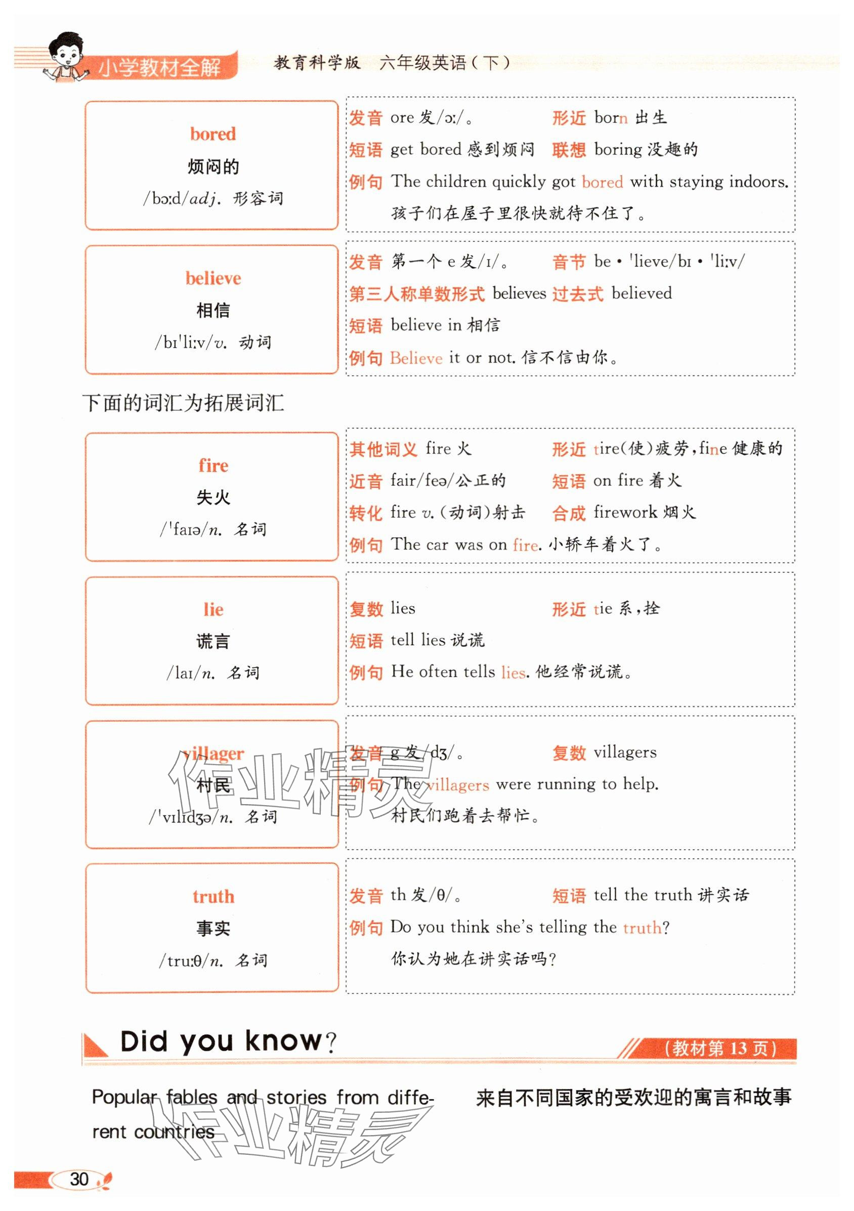 2025年教材課本六年級英語下冊教科版 參考答案第30頁