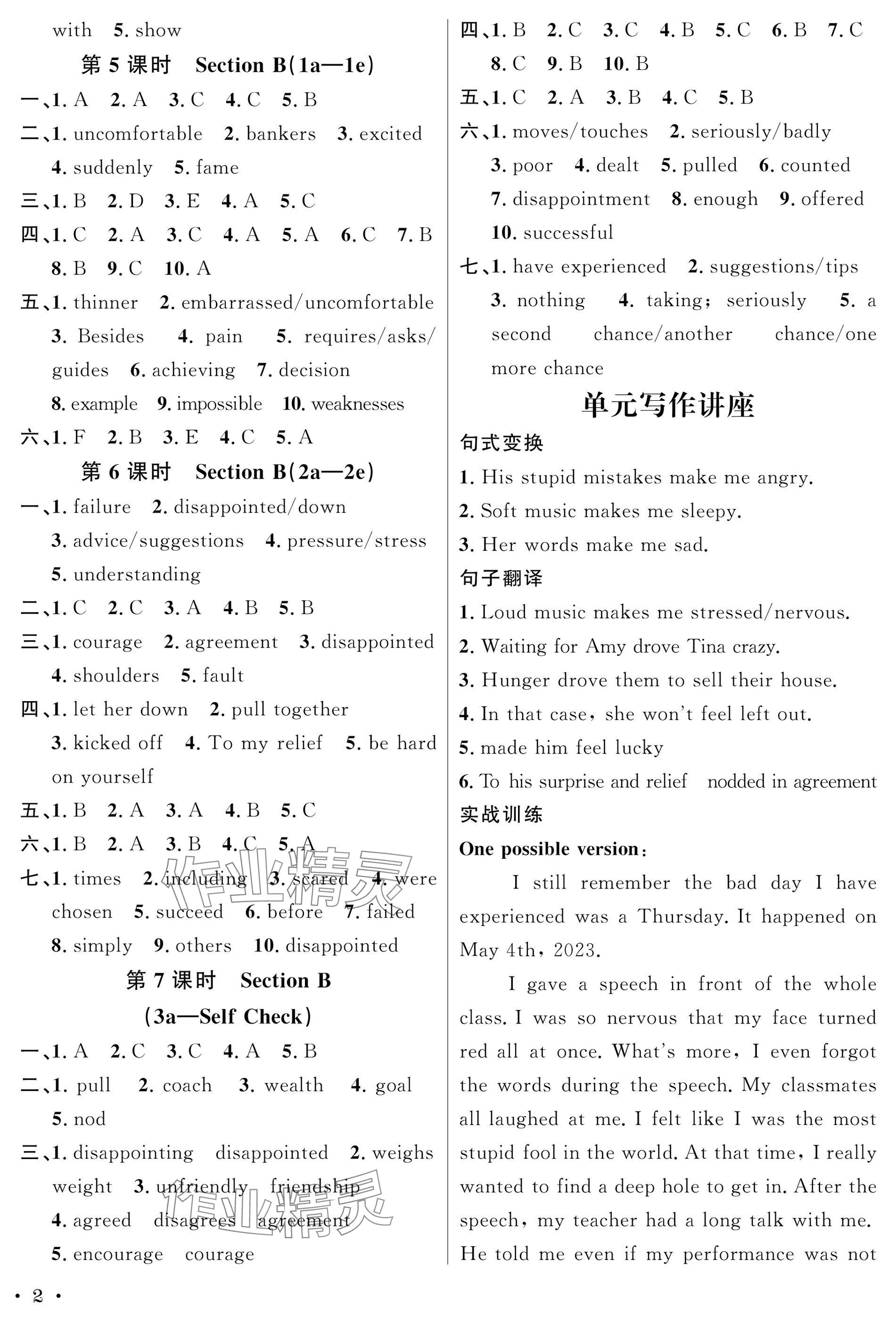 2025年蓉城学霸九年级英语下册人教版 参考答案第2页